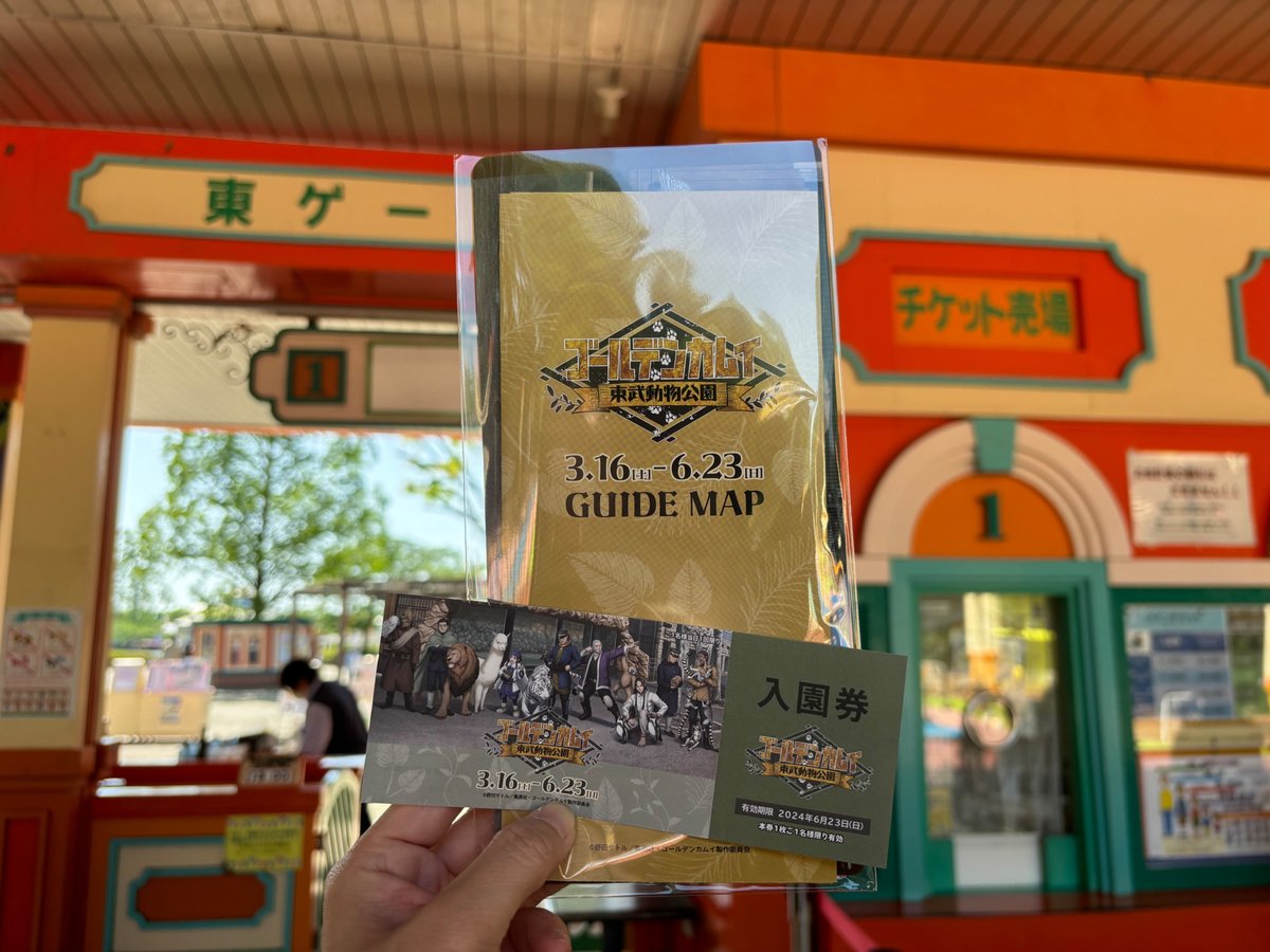 東武動物公園☆入園券☆4枚セット 暑い