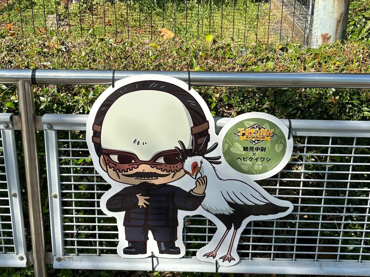 東武動物公園の「ゴールデンカムイ」コラボイベント行ってきた 