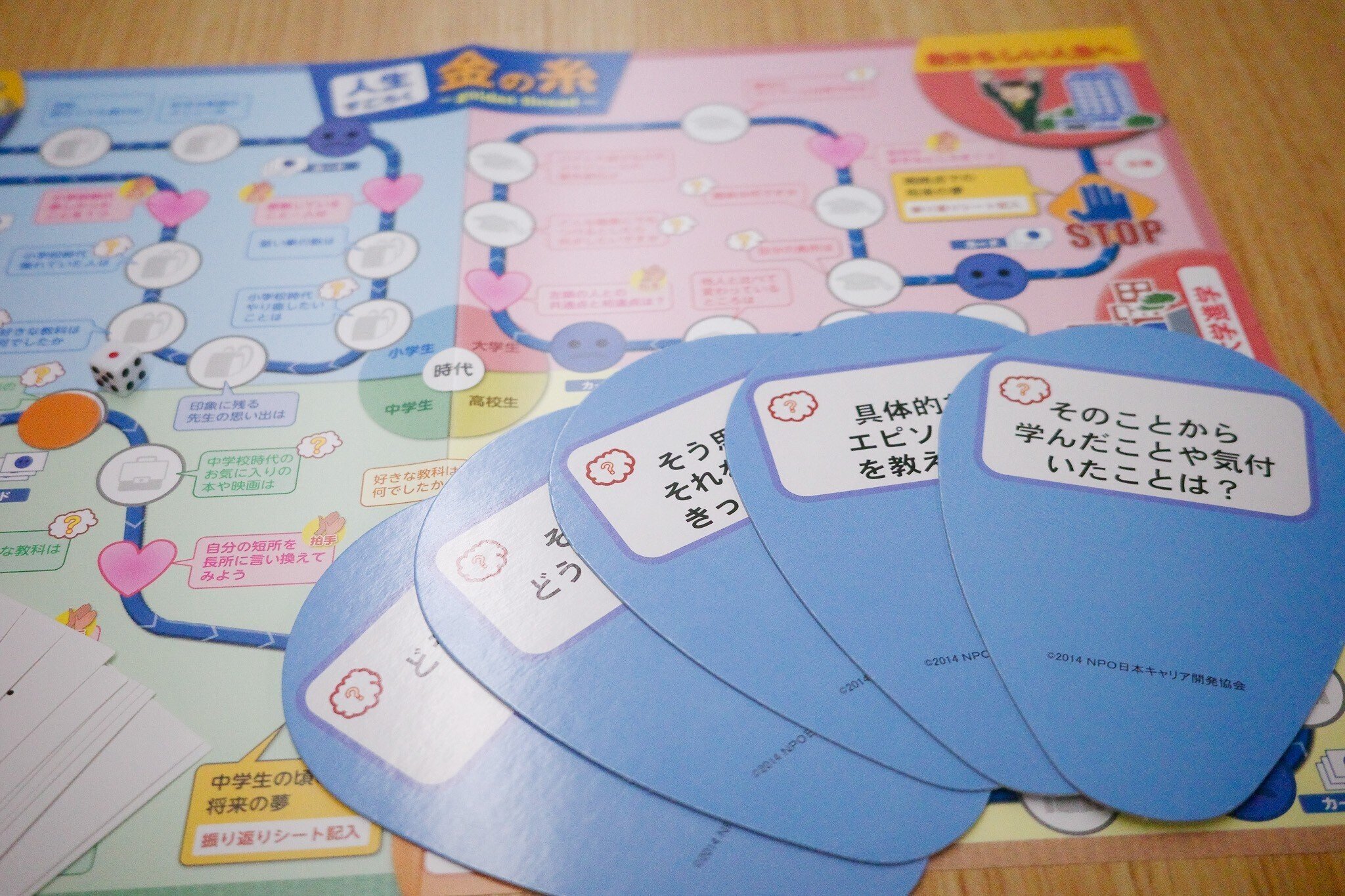 リアル開催！キャリアサポートイベント・人生すごろく「金の糸