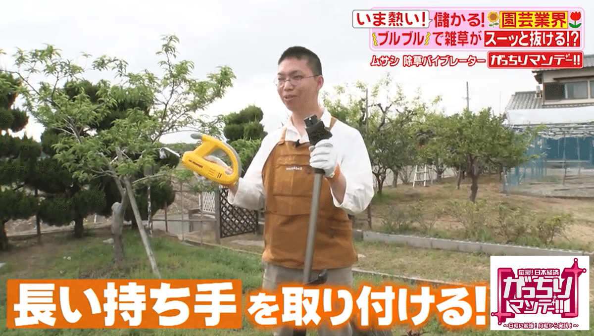 儲かる！園芸」①1日で1億円以上売り上げた「草が根こそぎ