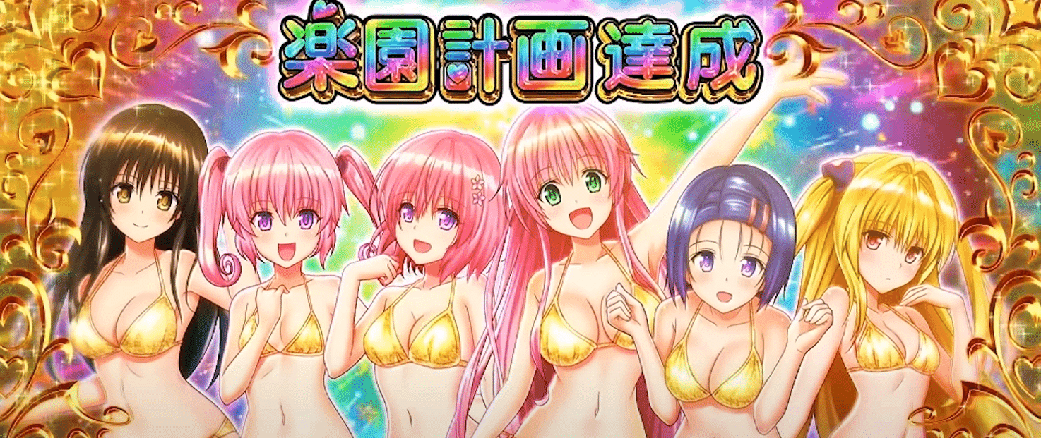 スマスロ To LOVEるダークネス | Slot Shop NIT