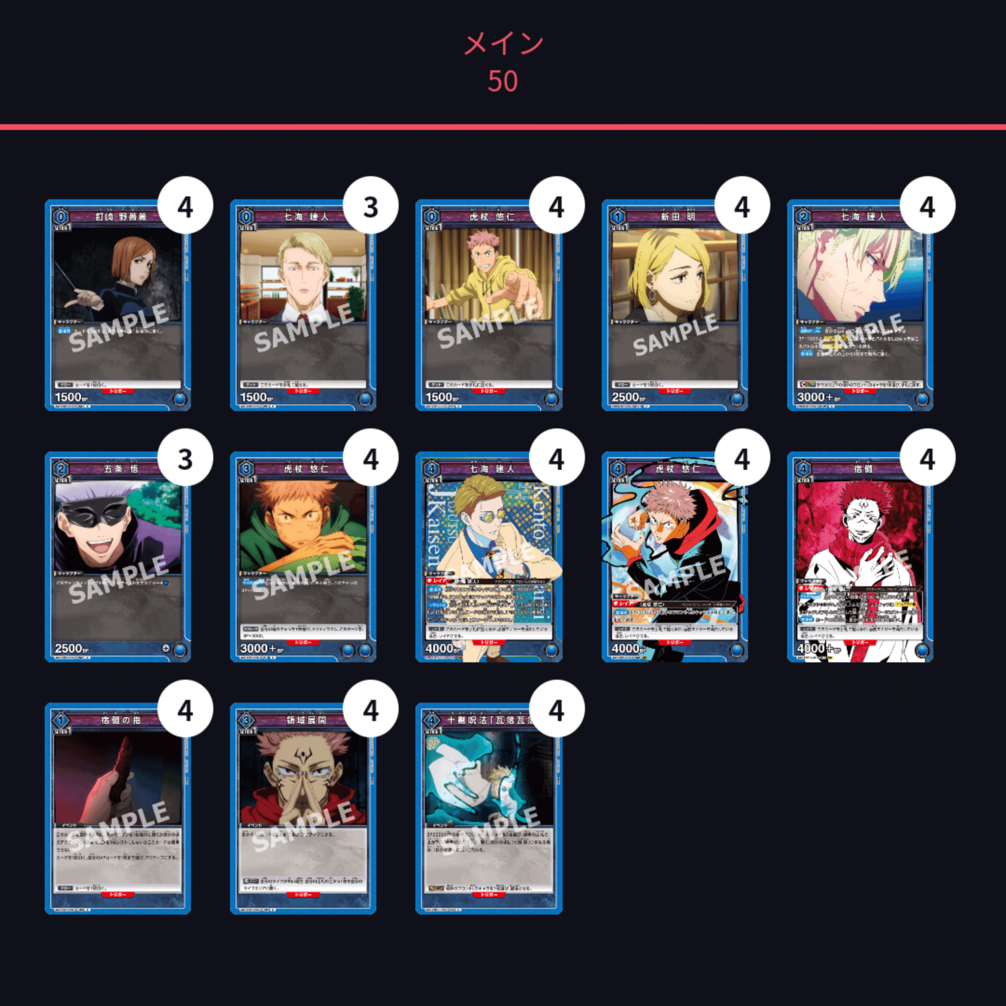 2024新入荷 ユニオンアリーナ】～七海 宿儺のデッキについて～｜団長 UNION ARENA(ユニオンアリーナ)