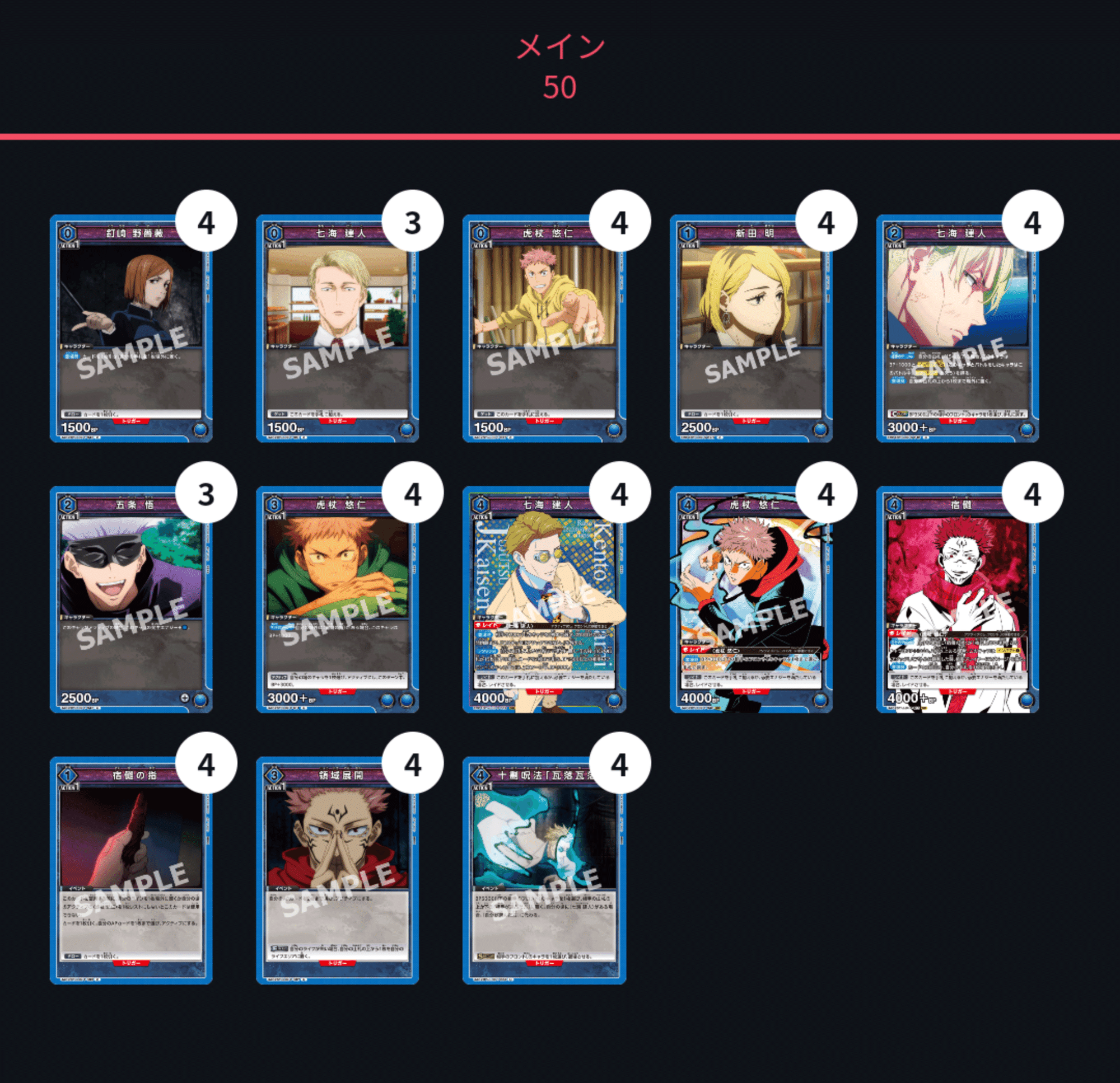 ユニオンアリーナユニアリ青呪術廻戦宿儺虎杖七海デッキ ユニオンアリーナユニアリ青呪術廻戦宿儺虎杖七海デッキ