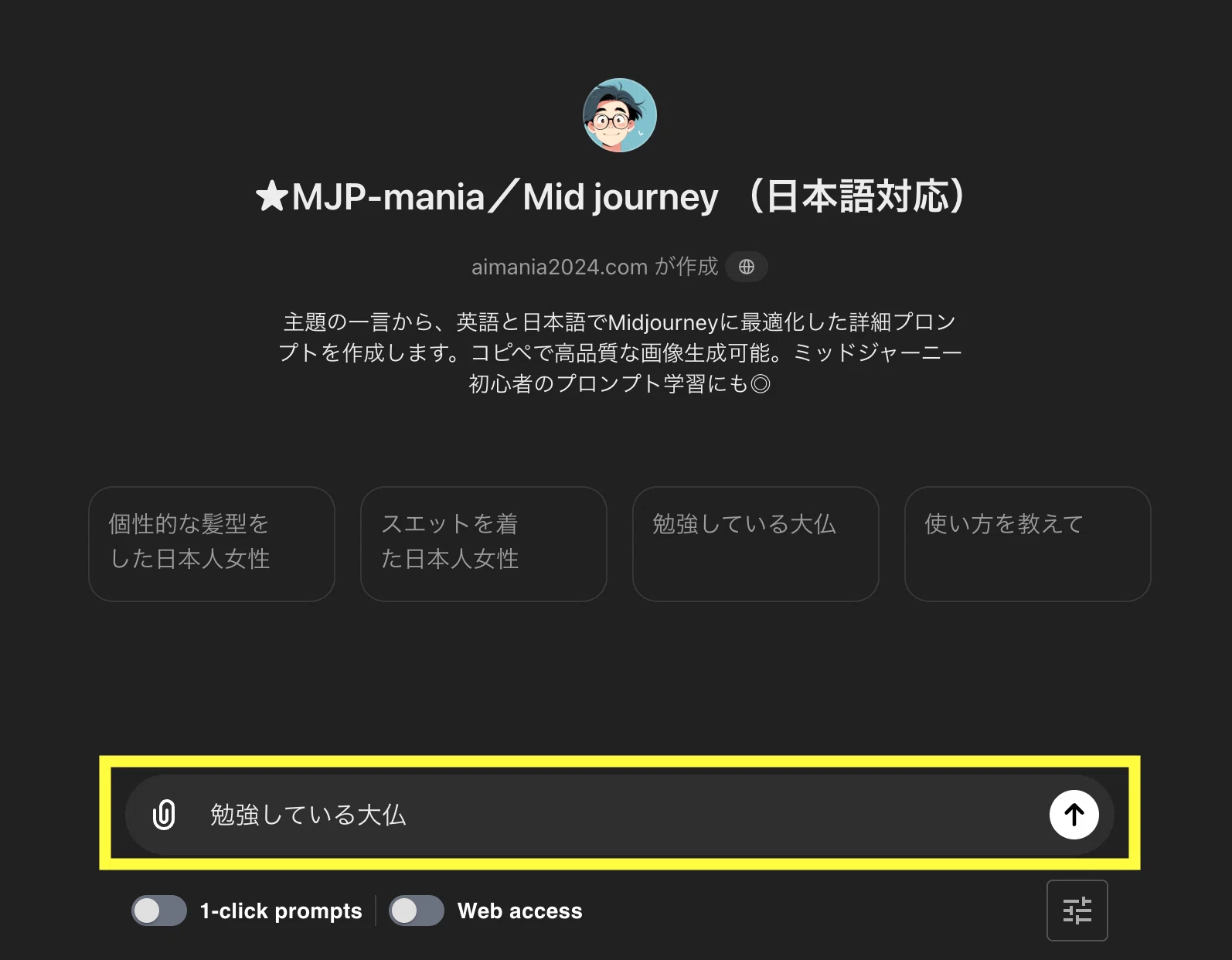 GTPs】Midjourneyプロンプト自動生成GPTsを自作してみた！初心者も