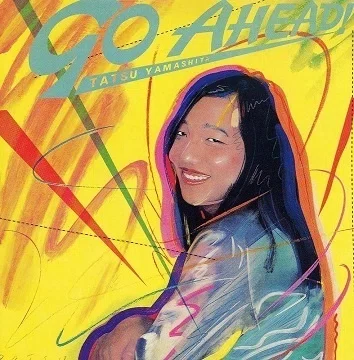 山下達郎「GO AHEAD！」(1978)｜音楽の杜