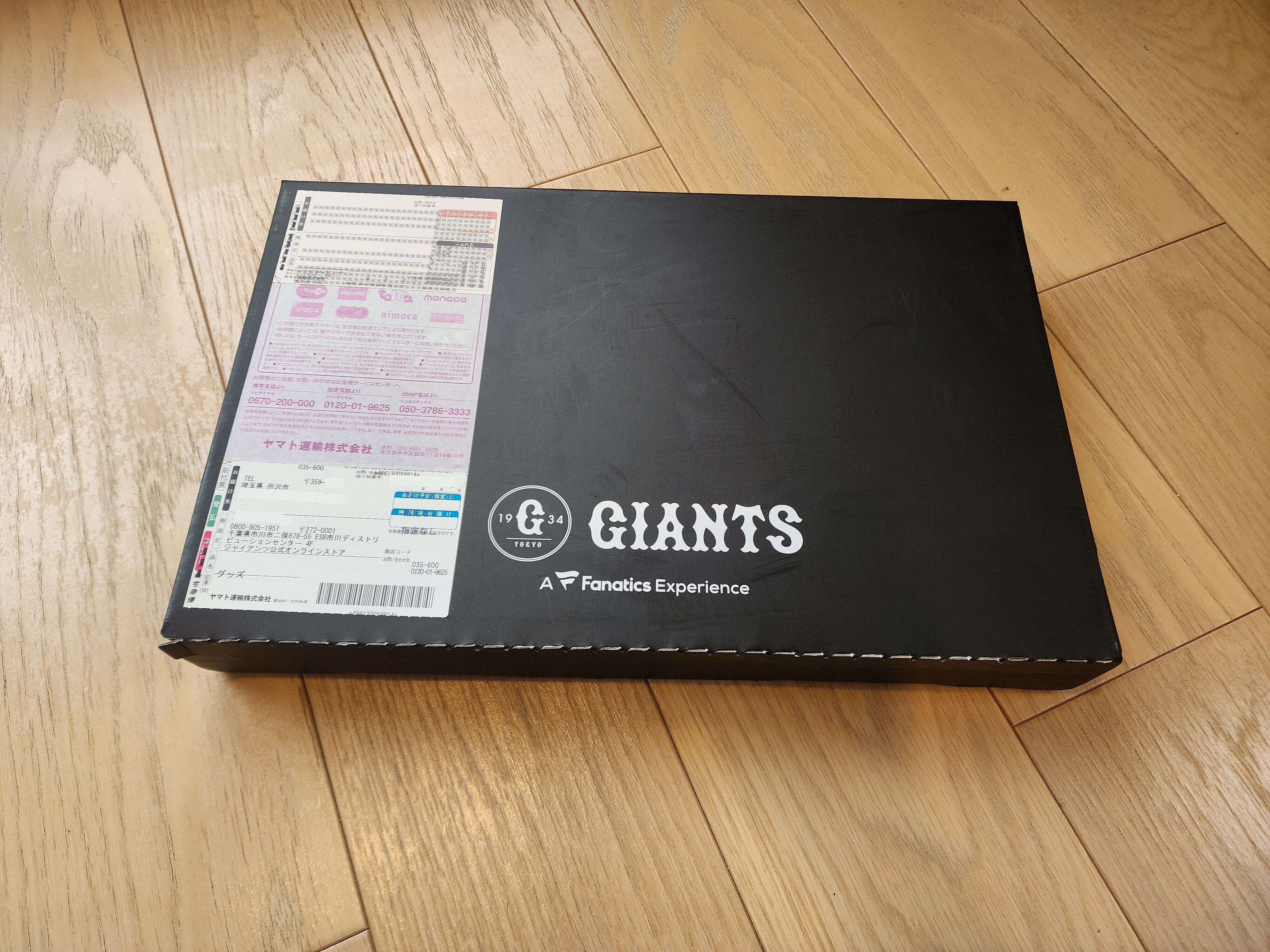 2024年の読売ジャイアンツのレプリカユニフォーム(4th)が届き