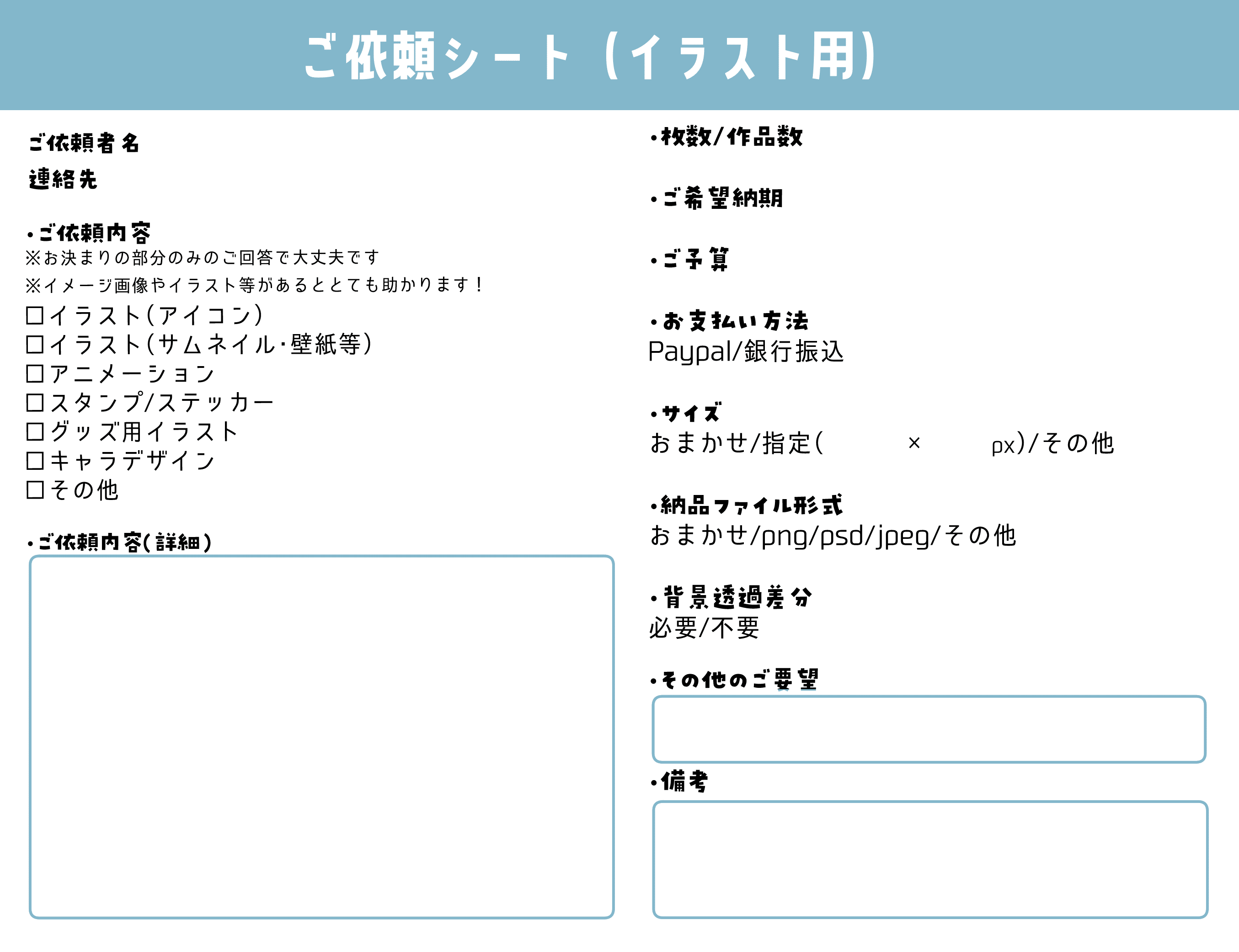 ご依頼主様専用イラストオーダーページ ご依頼主様 専用ページ うか様イラストオーダー専用ページ