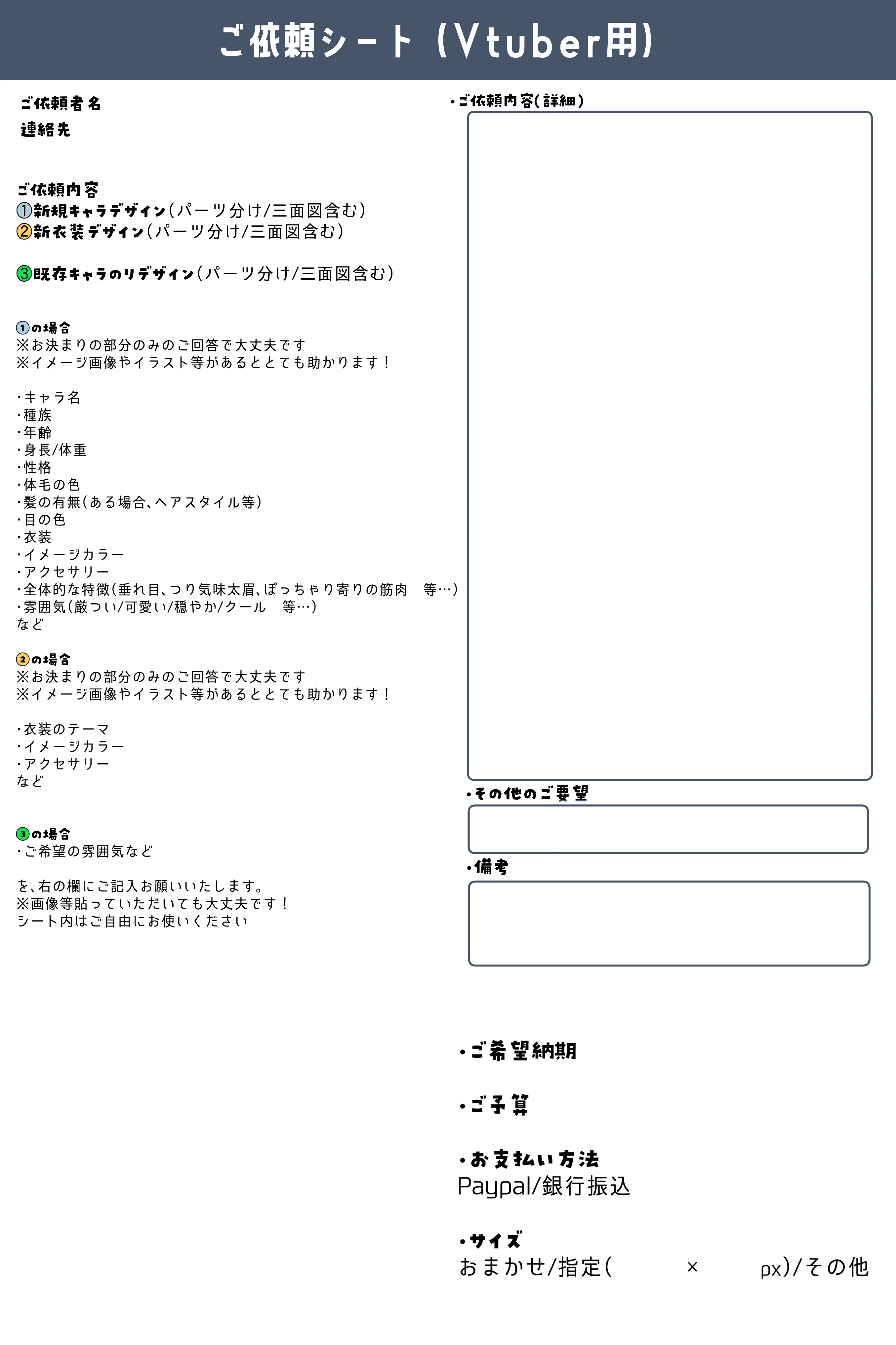 ご依頼用テンプレートを作りました｜hyaku