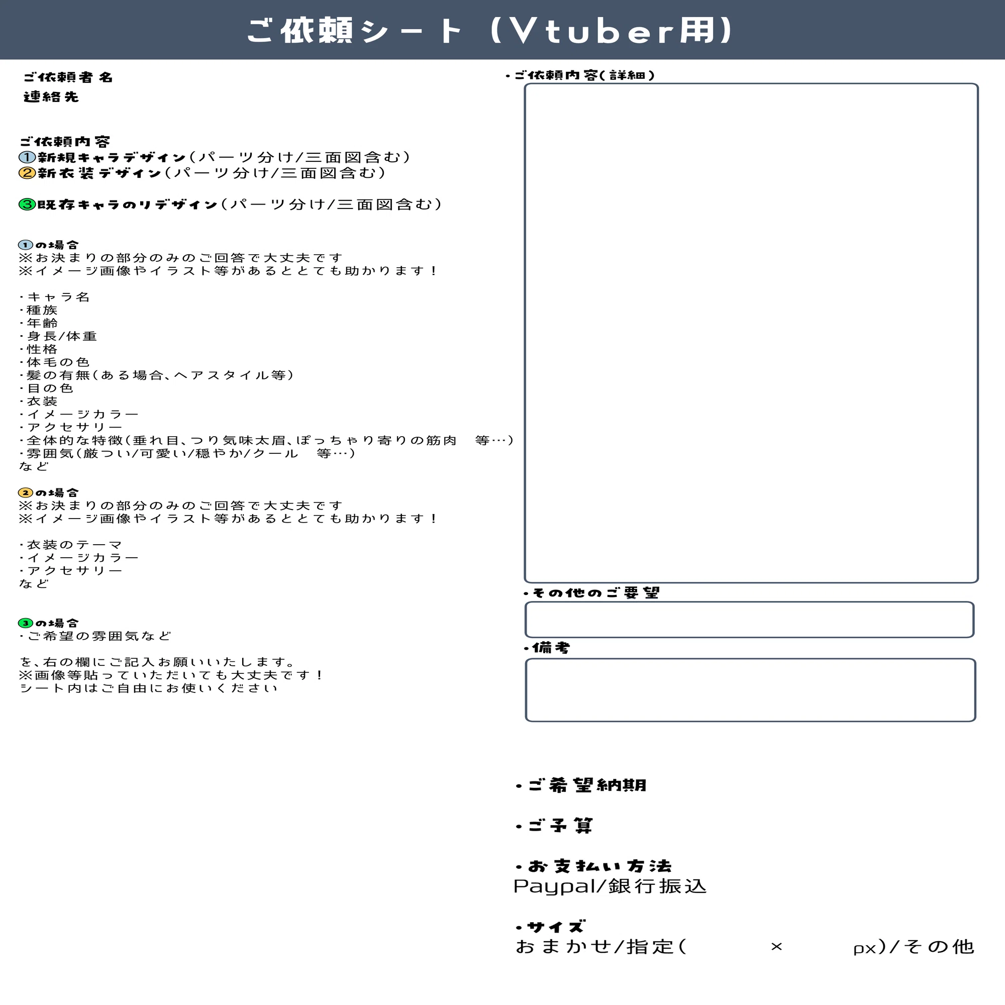 ご依頼用テンプレートを作りました｜hyaku