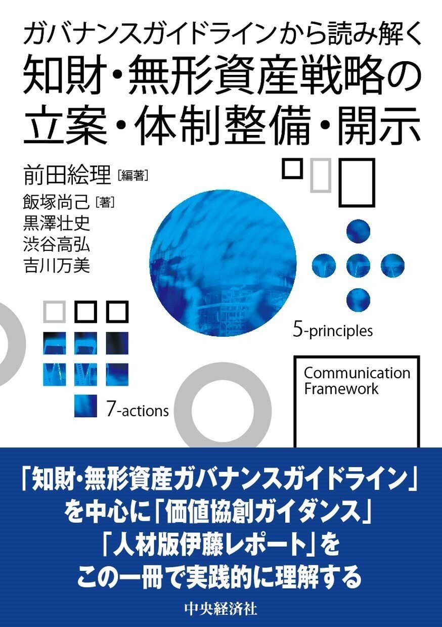 連結財務諸表の会計実務〈第3版〉』『ガバナンスガイドライン
