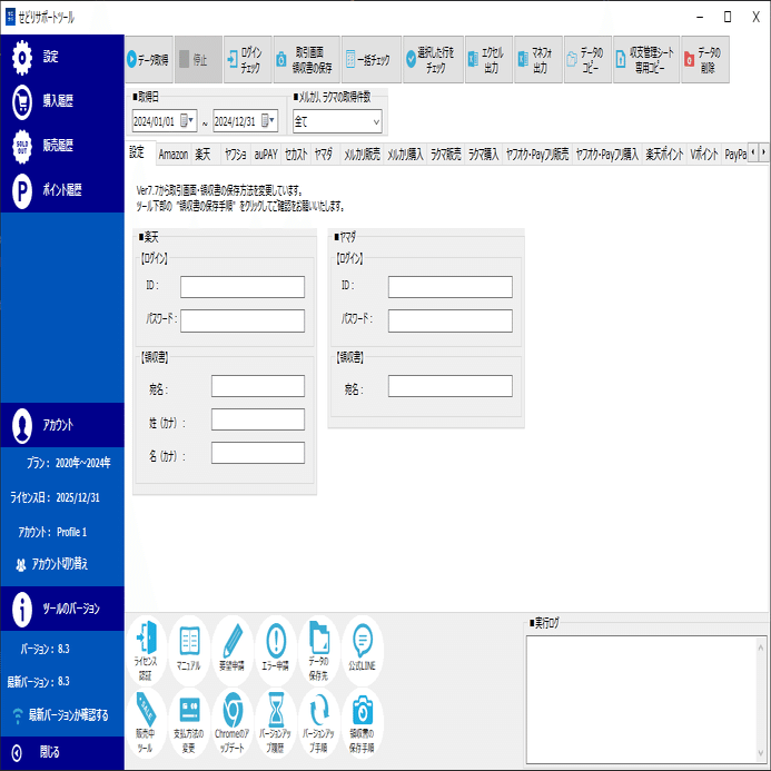 Robby取引画面 マニュアル】せどりサポートツール｜マクロマン@ツール開発