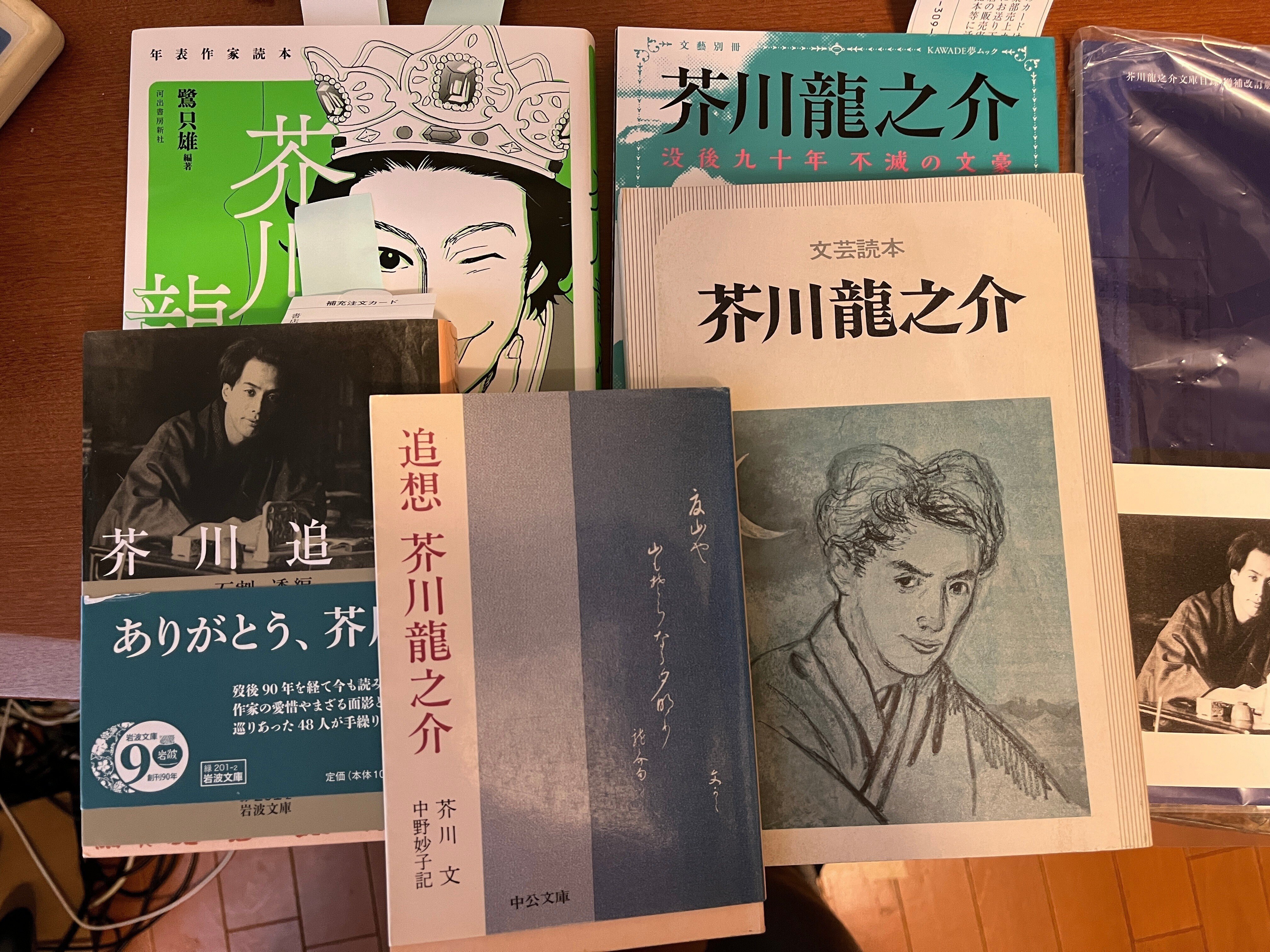 勝手に芥川研究#4] 増えていく資料や「疑惑」「秋」など4作品