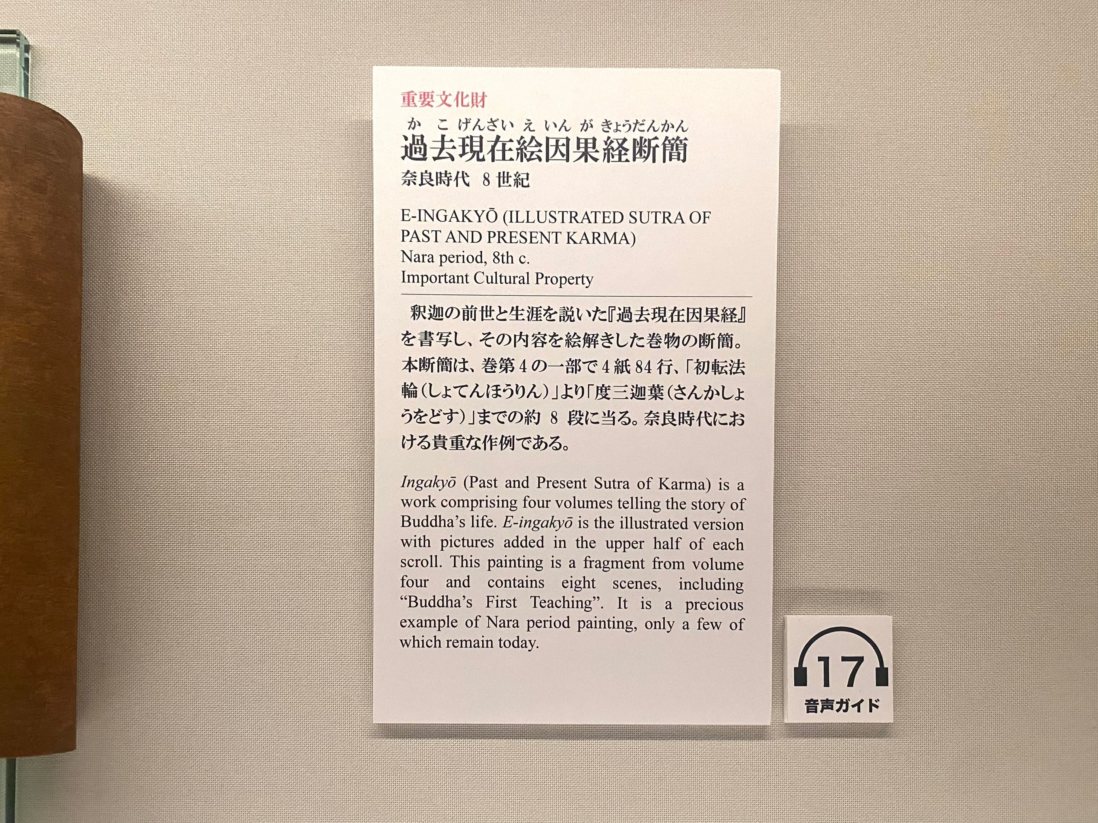 国宝【絵因果経】1300年前のお経 絵巻物原点‥フェノロサと岡倉 国宝【絵因果経】1300年前のお経 絵巻物原点‥フェノロサと岡倉