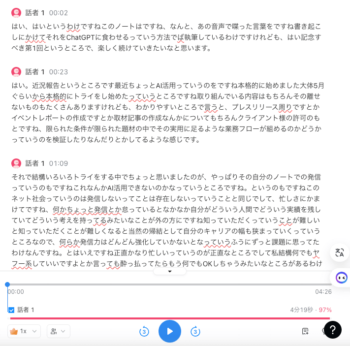 Notta＋ChatGPTで日記を書く：プロンプト、日記本文も公開｜夏野