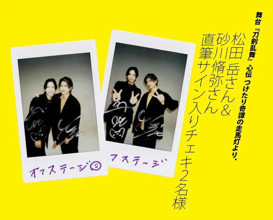 表紙を飾るのは舞台『刀剣乱舞』松田 岳＆砂川脩弥！ 『off stage』vol