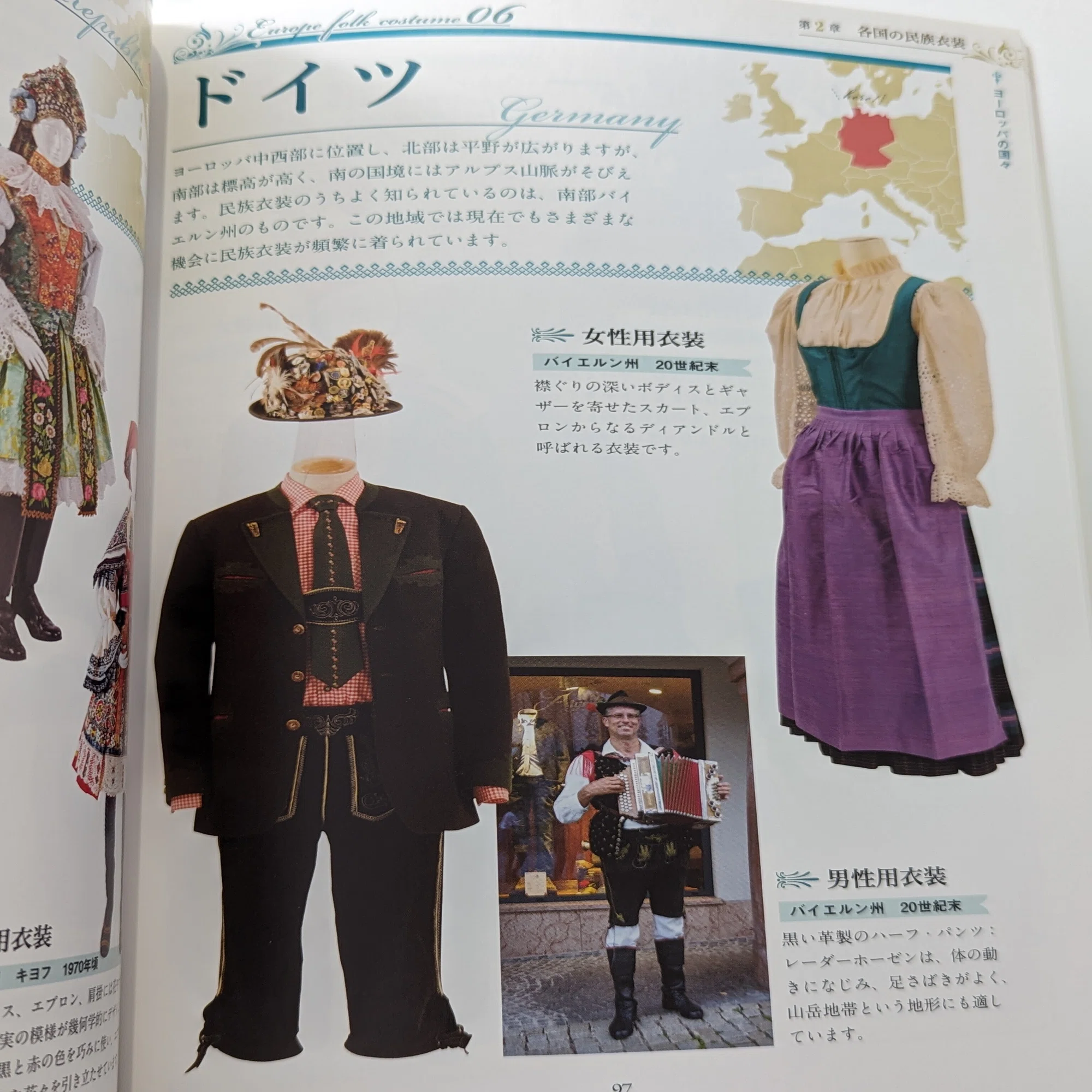 図書館で見つけた民族衣装に関する本｜三度の飯とゲームが好き