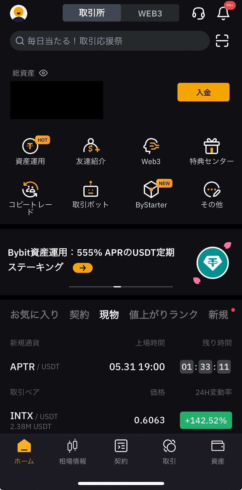 Bybitのアカウント作成からUSDTの購入ガイド｜Start Days