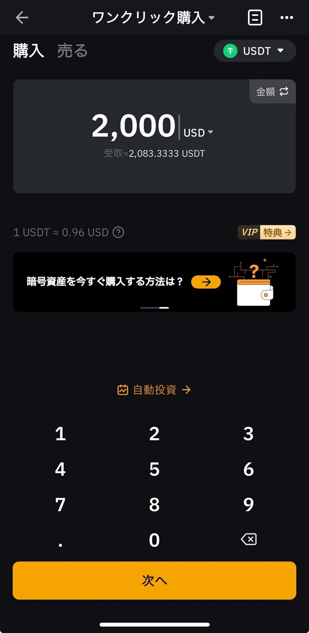 Bybitのアカウント作成からUSDTの購入ガイド｜Start Days