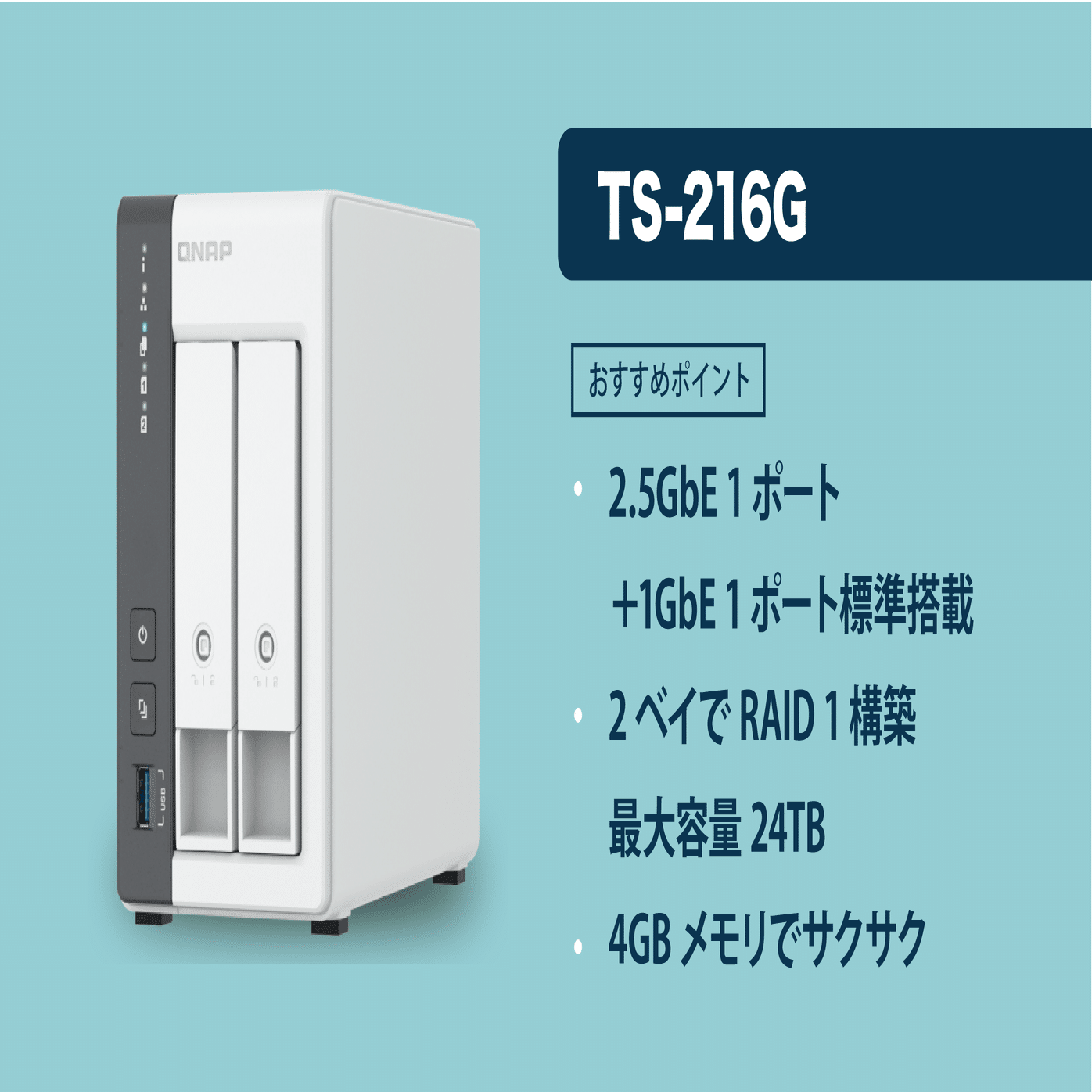 QNAP NAS 家庭用おすすめモデルと、購入前に注意すべきポイント3つ