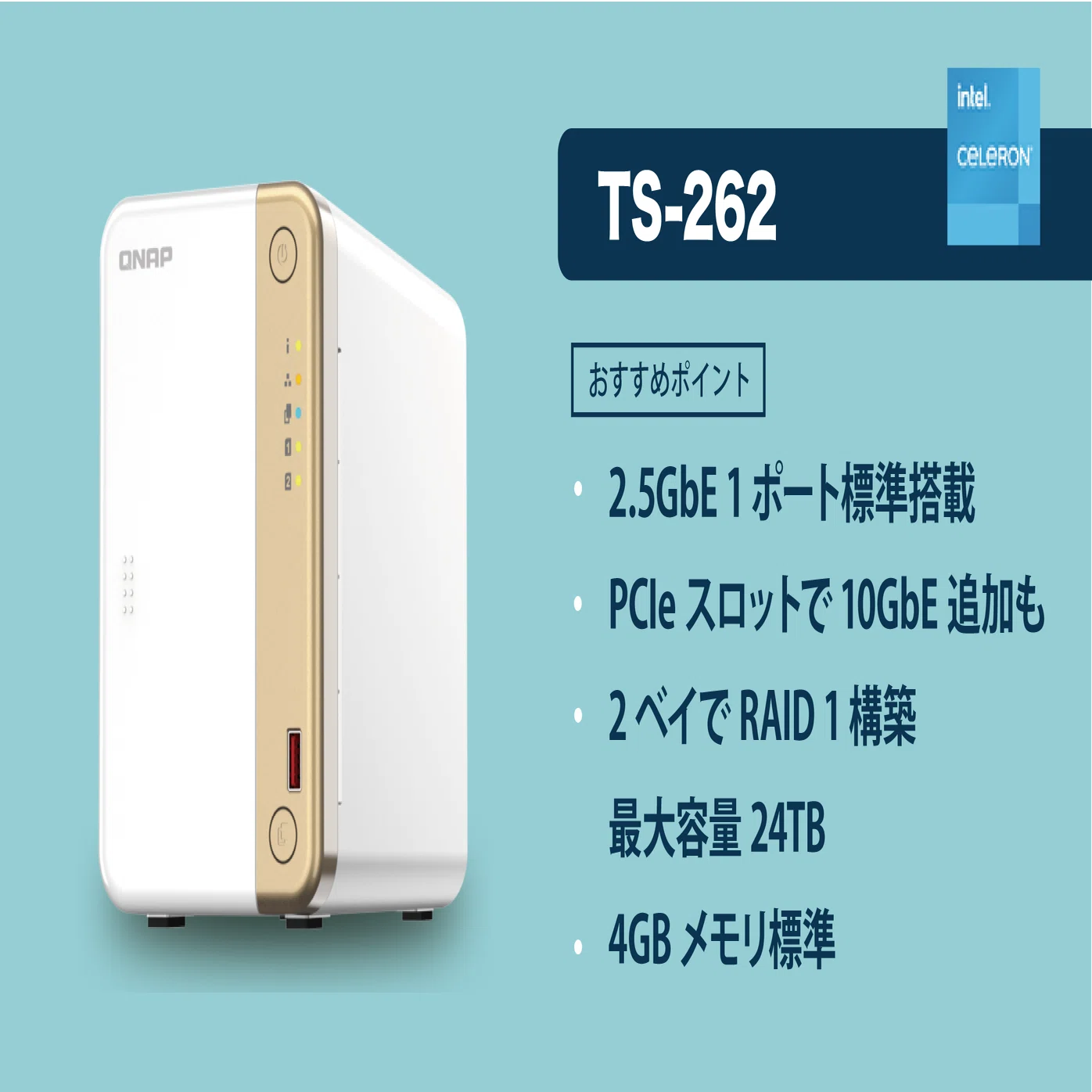 QNAP NAS 家庭用おすすめモデルと、購入前に注意すべきポイント3つ