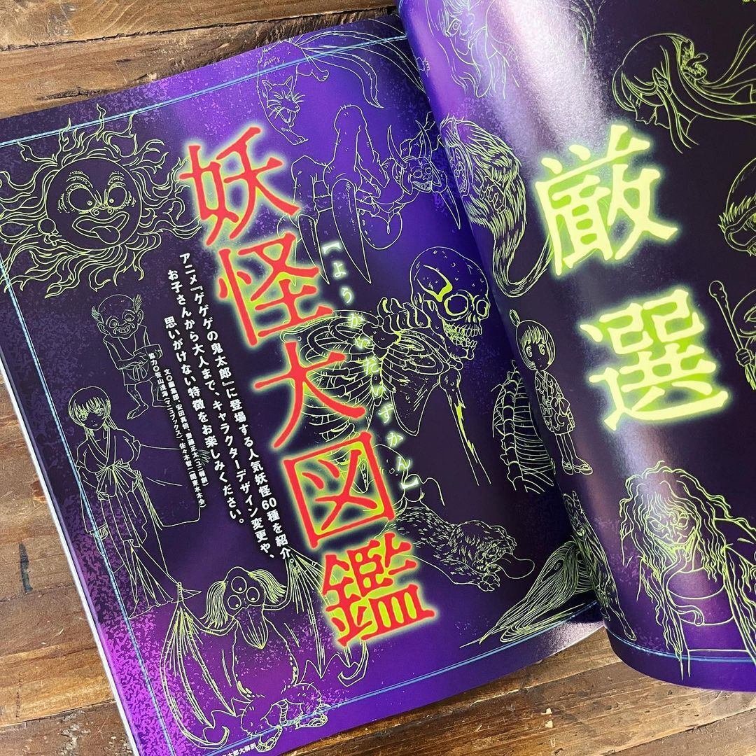 ゲゲゲの鬼太郎 大解剖』|株式会社マニュブックス/Manubooks Inc. ゲゲゲの鬼太郎 大解剖』|株式会社マニュブックス/Manubooks Inc.
