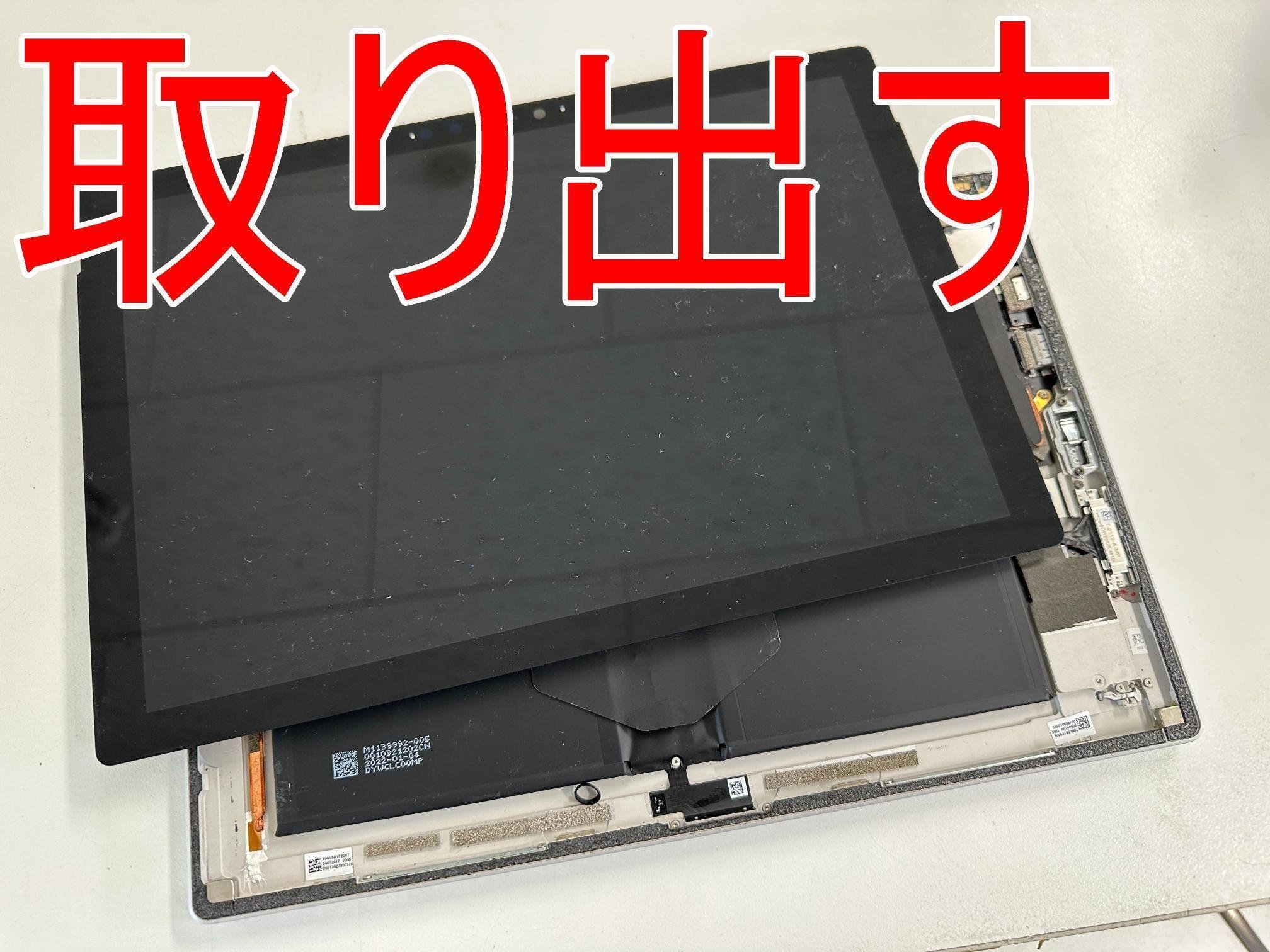Surface Pro7+のバッテリー交換を27280円で対応中!劣化により Surface Pro7+のバッテリー交換を27280円で対応中!劣化により