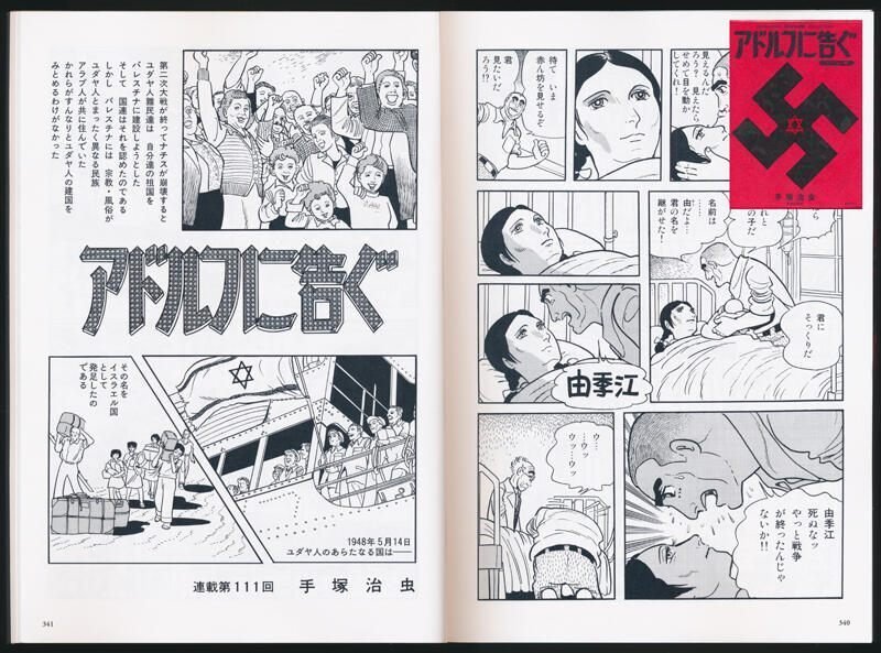 アドルフに告ぐ オリジナル版 - 青年漫画