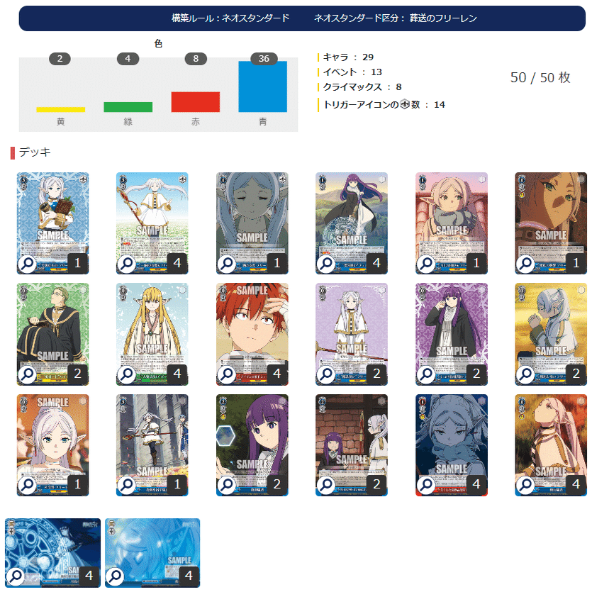 WS】8門フリーレン（BP3連動型）｜蒼流