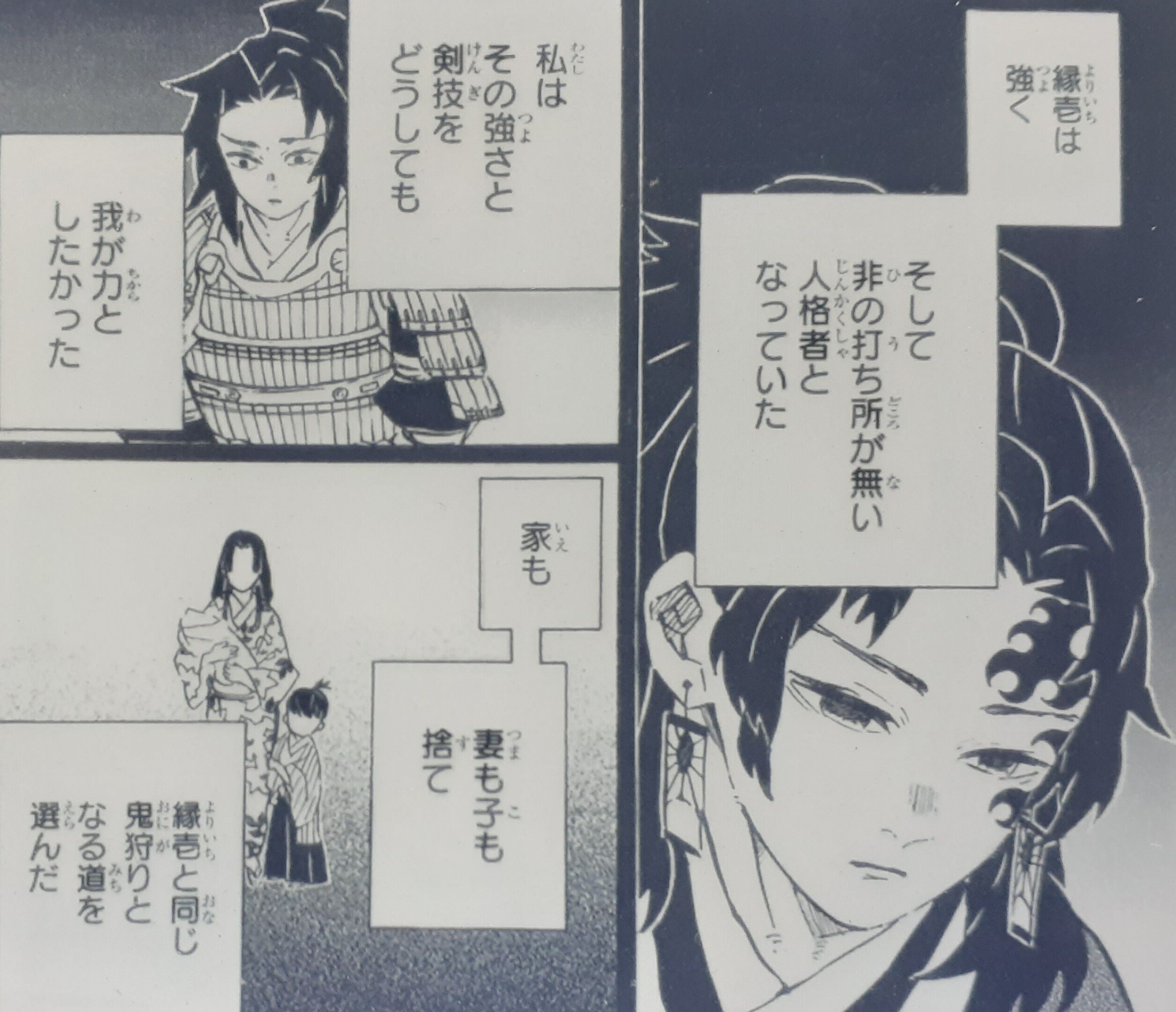 鬼滅の刃」キャラ語り】継国巌勝はなぜ鬼になったのか、なぜ物事の認知