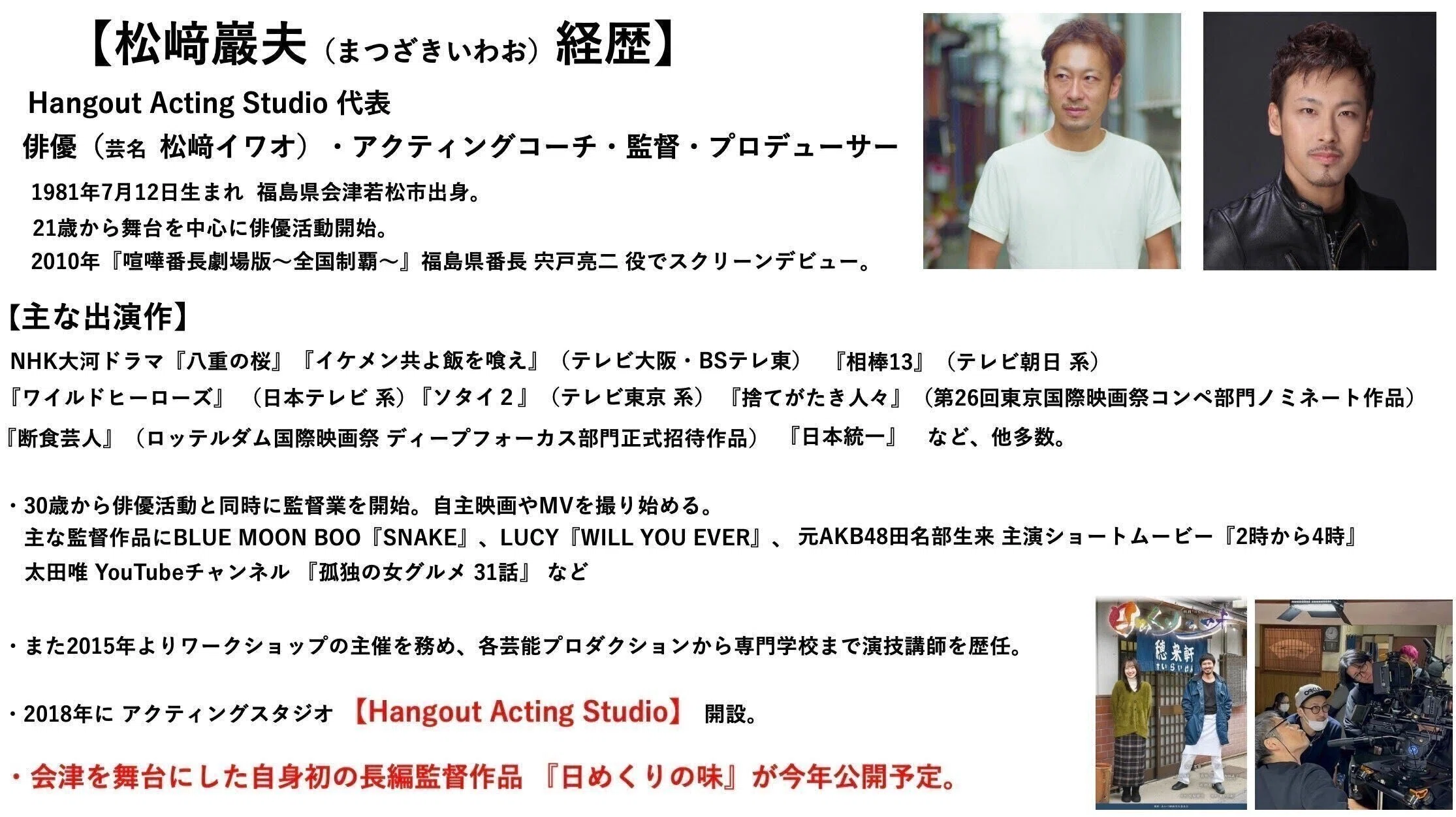 俳優という【職業】を自分で職業にする考え方とは・・・。〜自分の企画