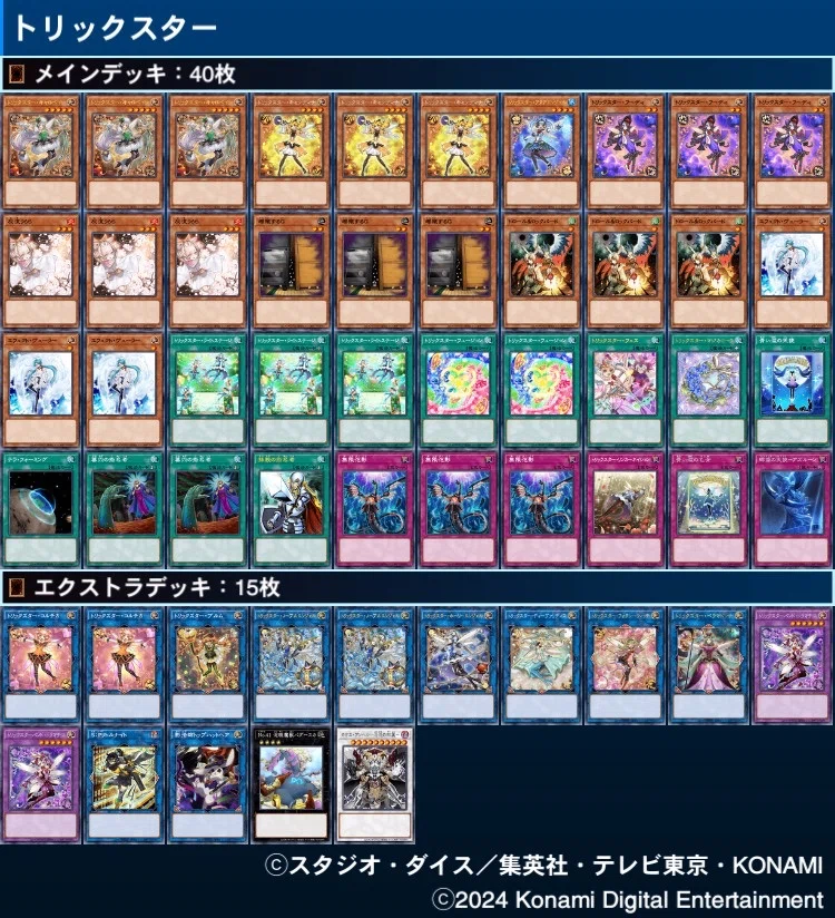 遊戯王】トリックスター徹底解説｜Mas