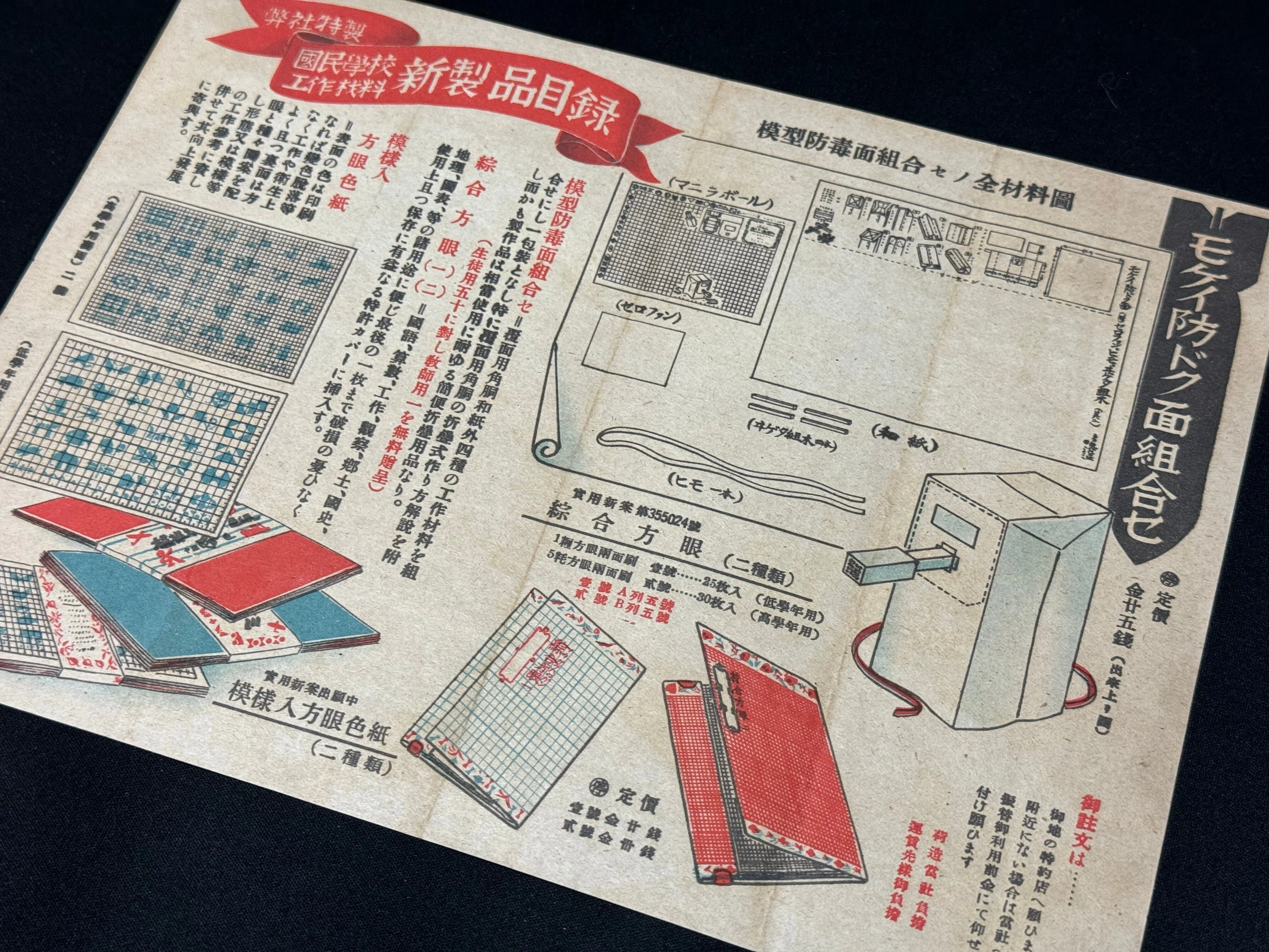 学校の教材にも「防毒面」が登場ー形だけでも防空意識を浸透｜信州戦争