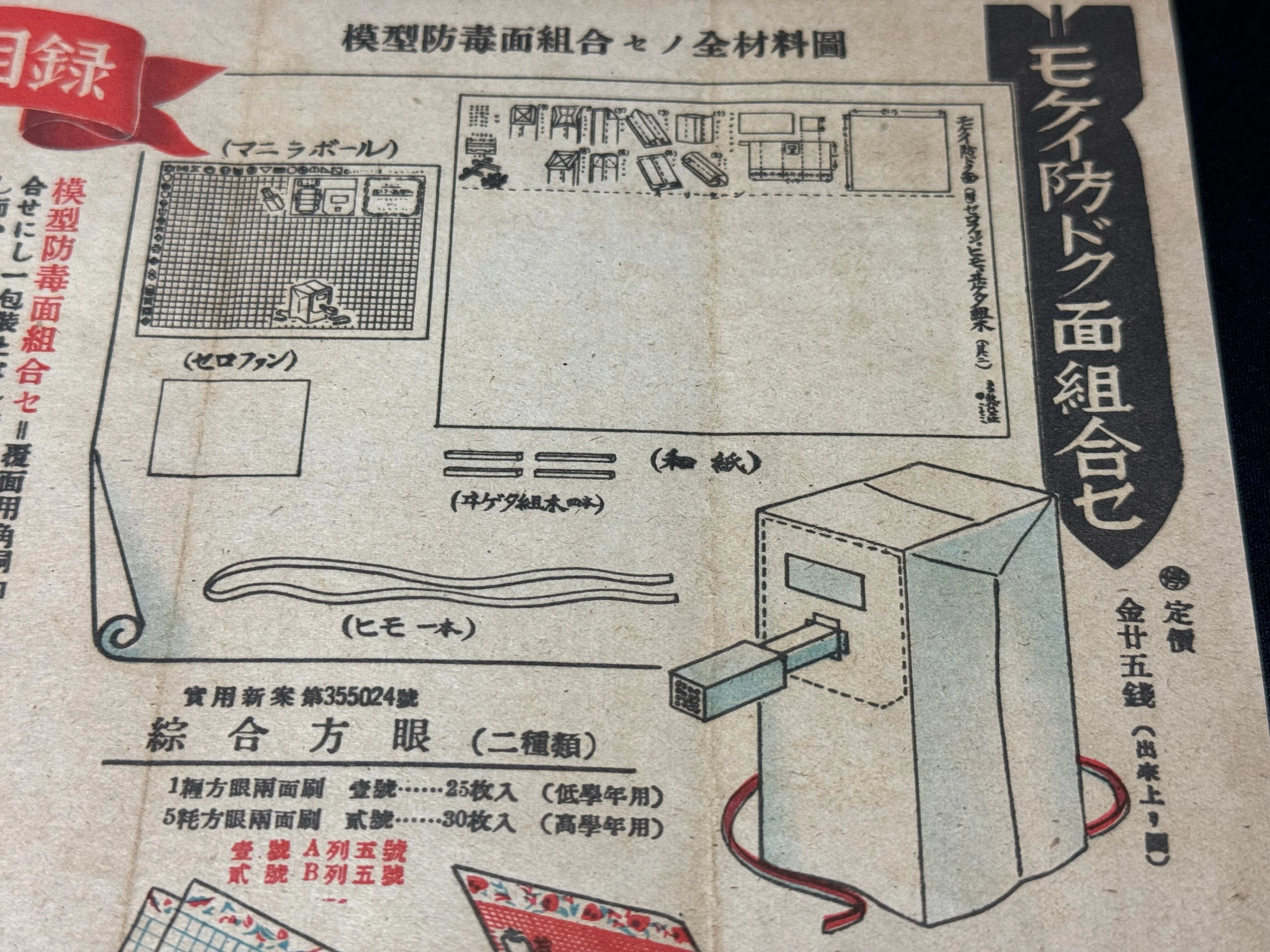 学校の教材にも「防毒面」が登場ー形だけでも防空意識を浸透｜信州戦争