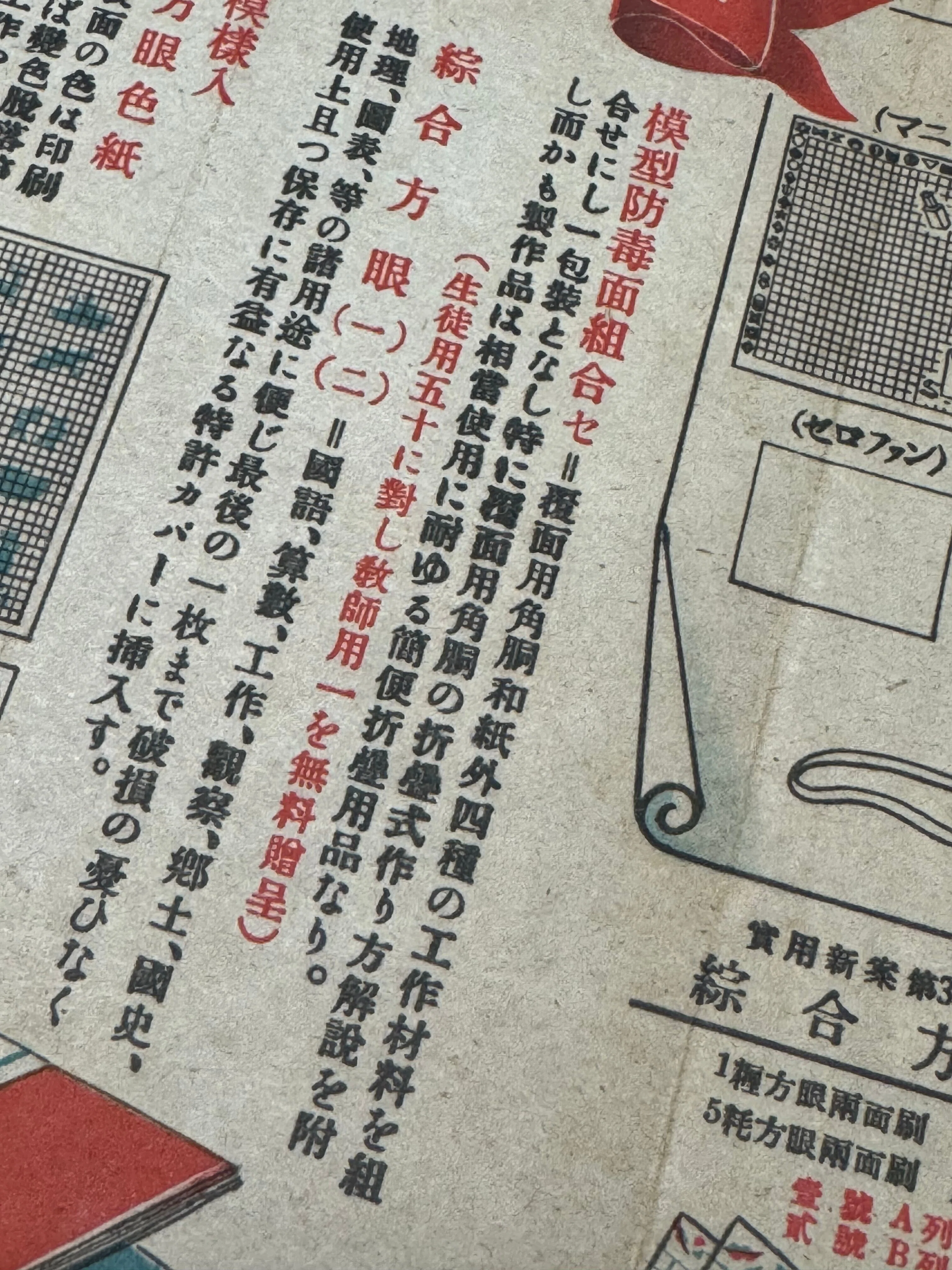 学校の教材にも「防毒面」が登場ー形だけでも防空意識を浸透｜信州戦争