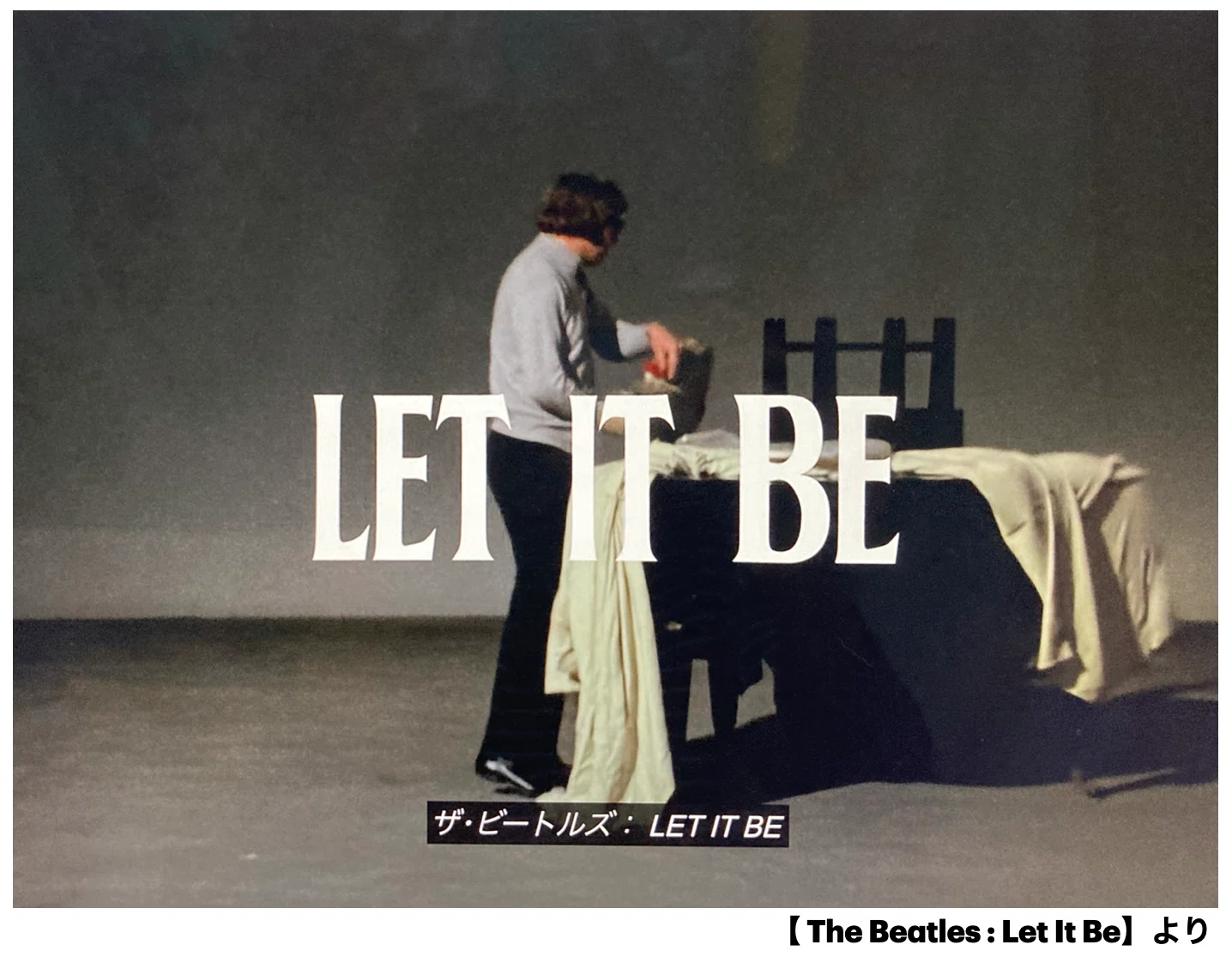 時と記憶を超えて - LET IT BE.｜Mihowell〈ビートルズ妄想家〉
