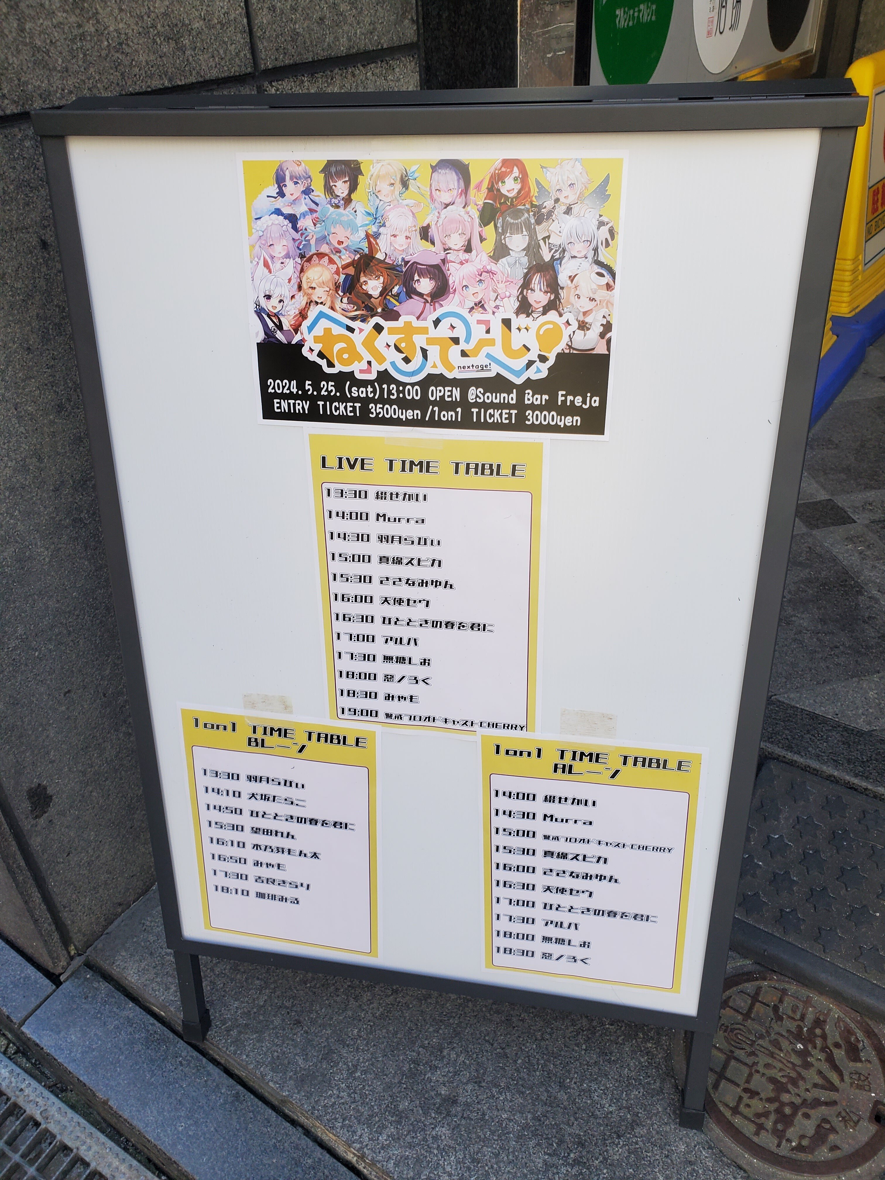 2024年5月 ねくすてーじ！参加レポ兼備忘録｜板原兼坂