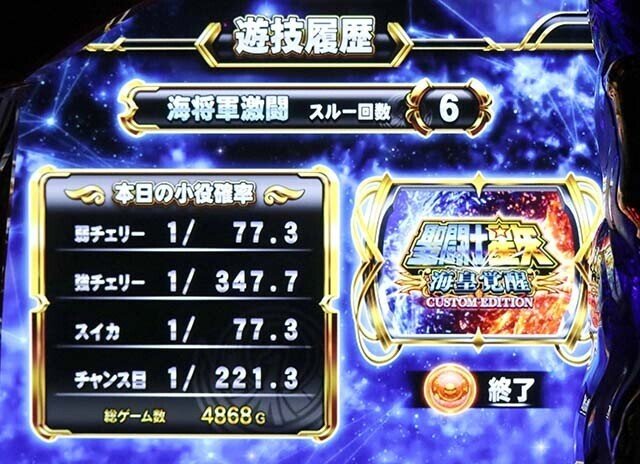 🔥ライバル0の特定条件+◯◯◯狙いが激ウマ🔥スマスロ聖闘士星矢