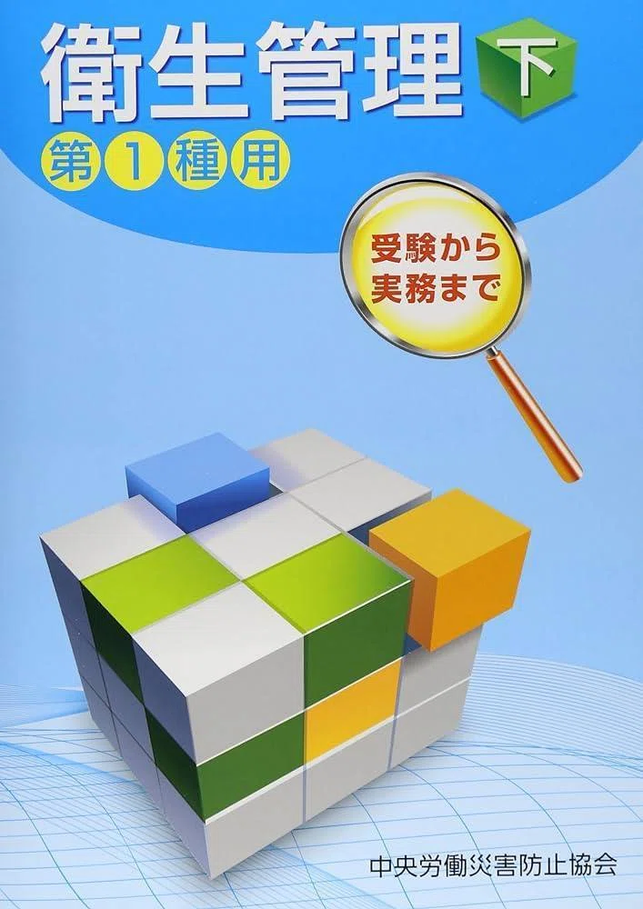 産業医完全未経験の労働衛生コンサルタント試験対策 筆記試験編｜ぐんま
