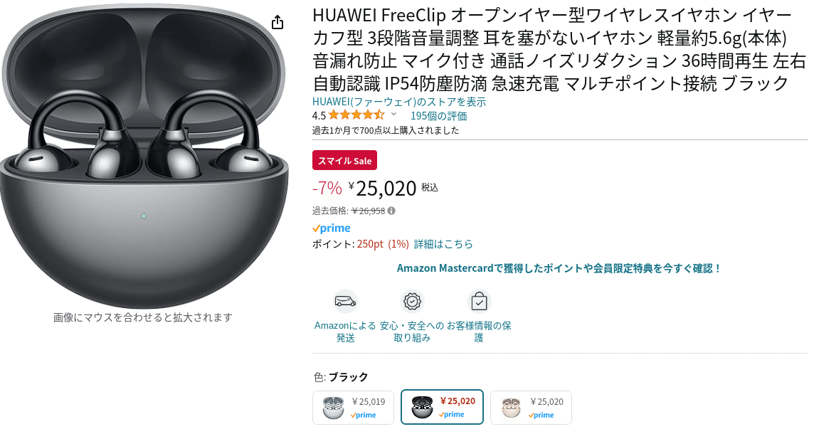 コメント | 最新のオープン型イヤホン、HUAWEI FreeClip登場
