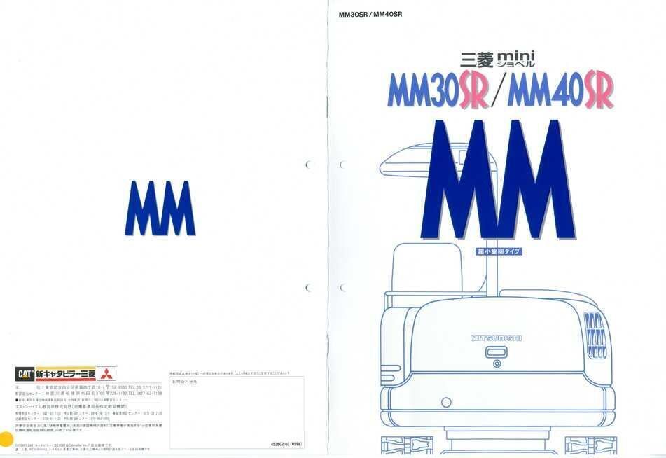 新キャタピラー三菱 1/27 miniショベル MMシリーズ MM55SR ショベル