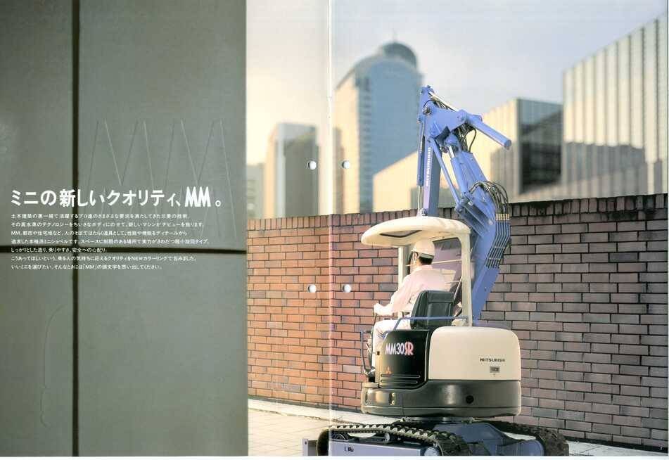 新キャタピラー三菱 MM30SR/MM40SR 三菱mini油圧ショベル｜建設機械化