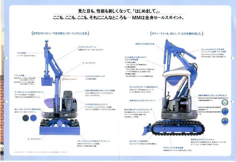 新キャタピラー三菱 MM30SR/MM40SR 三菱mini油圧ショベル｜建設機械化