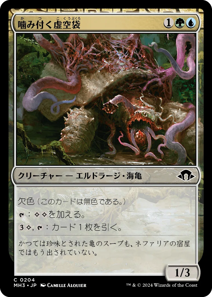 モダンホライゾン3エルドラージカード個人レビュー（統率者目線）｜ベンズ