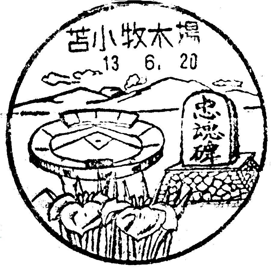 忠魂碑 風景印と記念碑｜tshiga