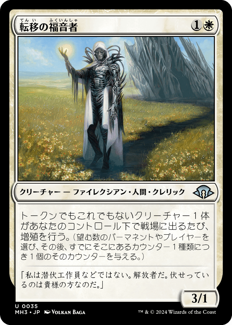 モダホラ3 243/261 エラーカード マジック：ザ・ギャザリング