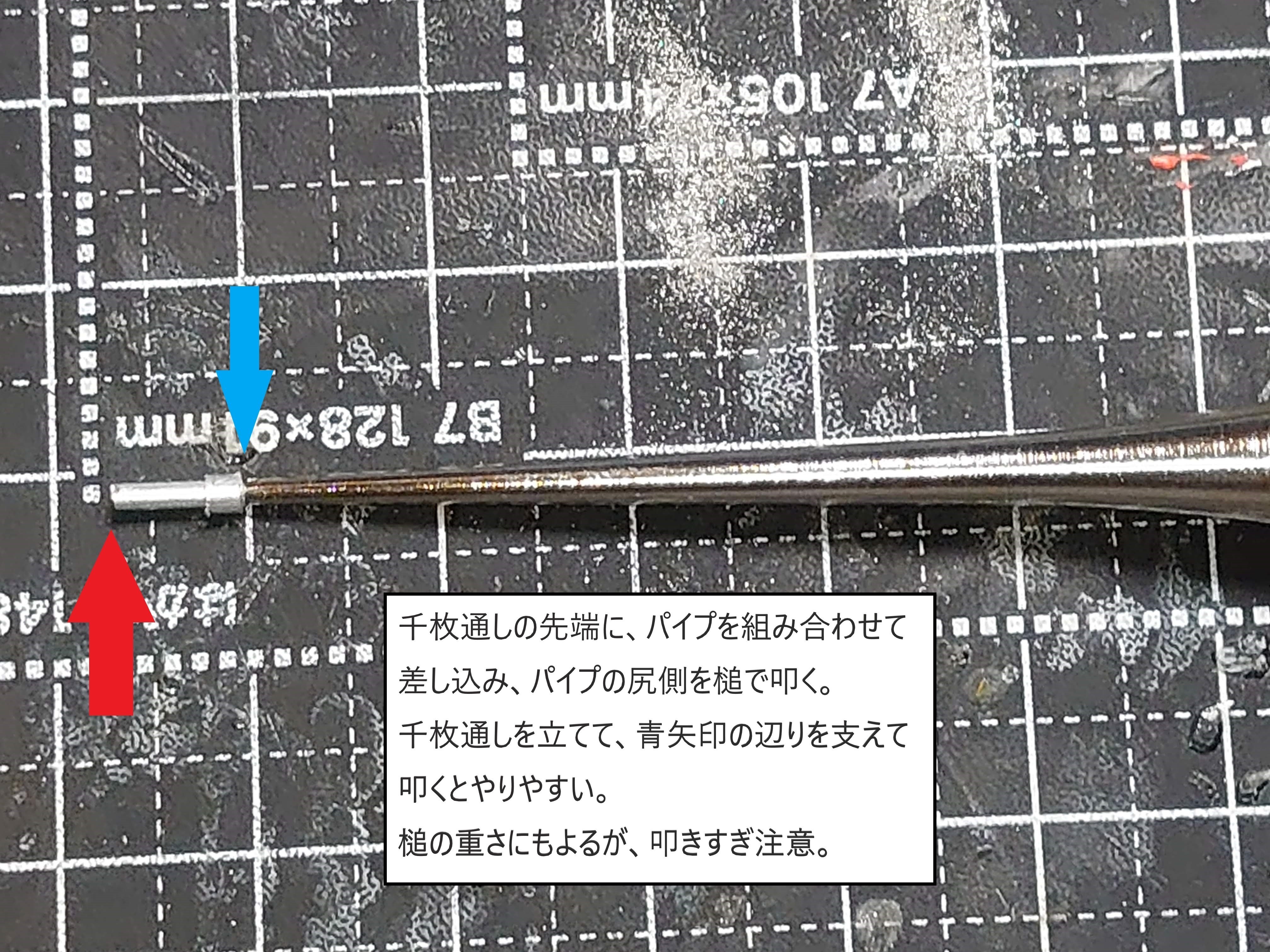 カシメ関節の補修(カシメ交換)|深波 月夜 カシメ関節の補修(カシメ交換)|深波 月夜