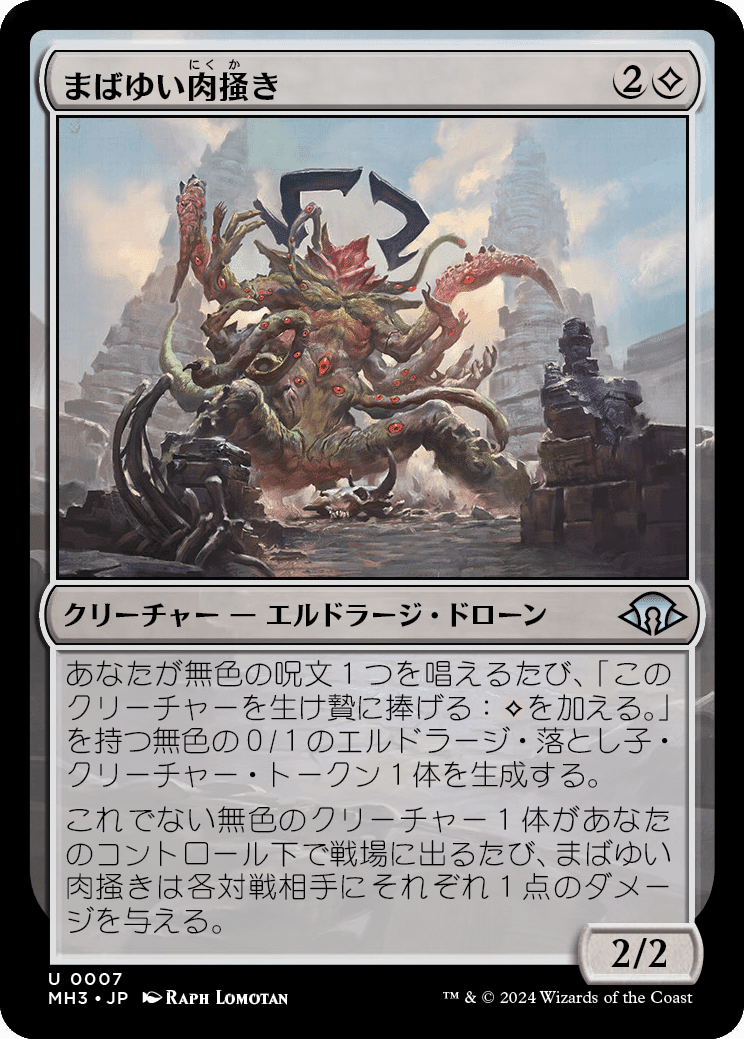 MTG】（モダホラ3）穢すもの、ウラモグ 崩壊した現実