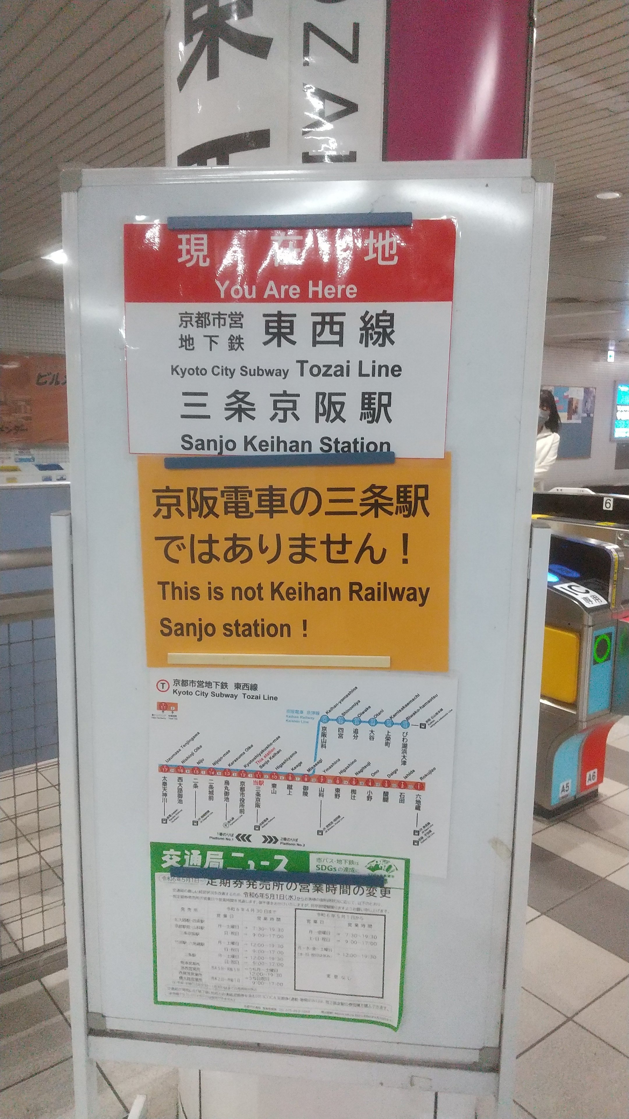 京都の駅って不親切？ 京都へ行く前に読んでね【嵯峨野ぐらし45