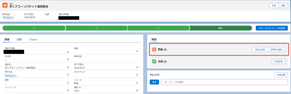 Salesforceで商談に商品が追加できない – myMemoBlog by 256hax