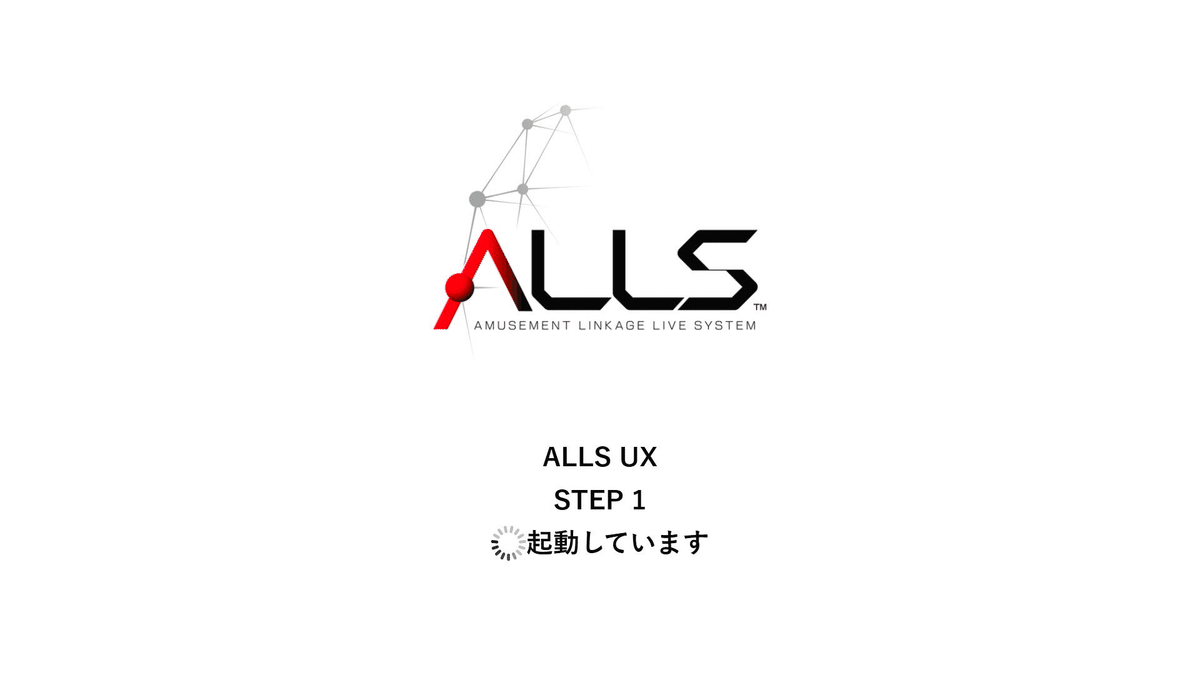 SEGA ALLS】買ってしまったALLS UXの中を見てみようの会
